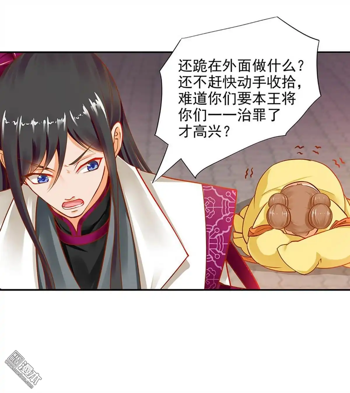 《穿越王妃要升级》第11回 挑衅 第38页