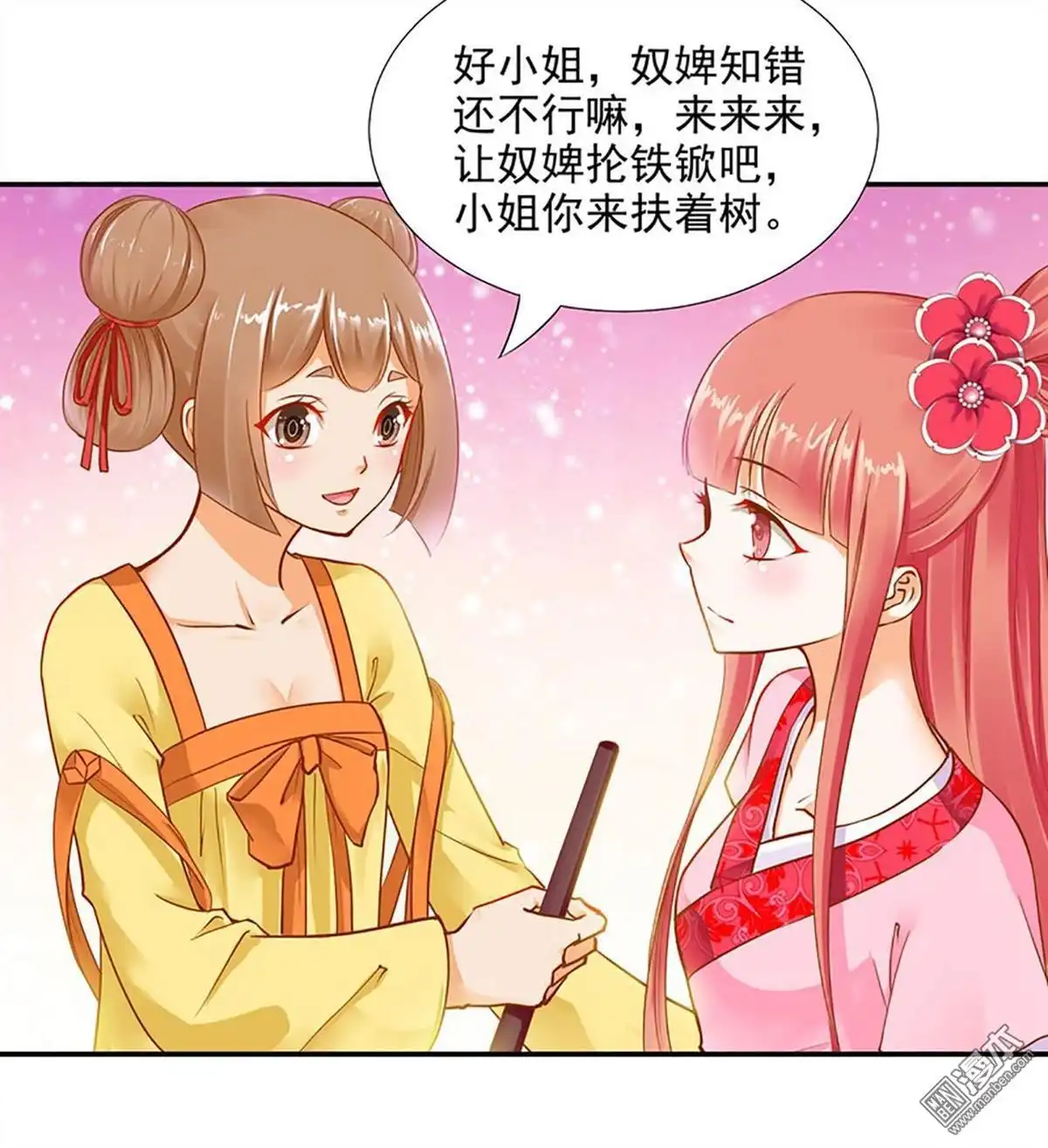 《穿越王妃要升级》第11回 挑衅 第20页