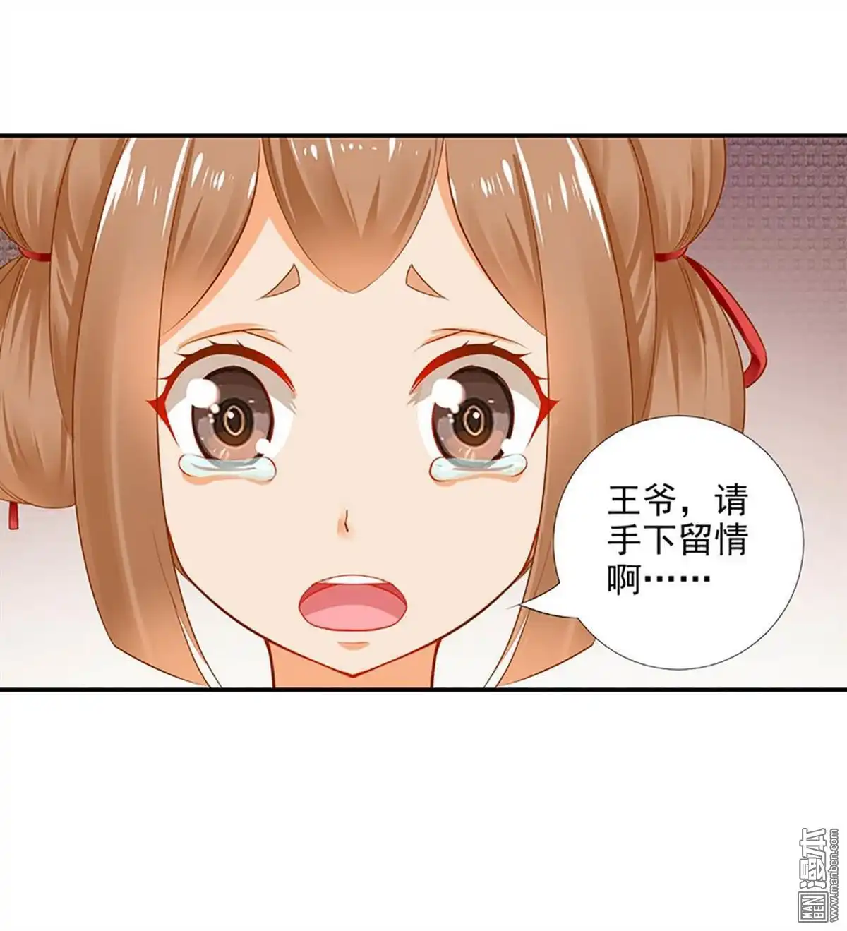 《穿越王妃要升级》第11回 挑衅 第71页