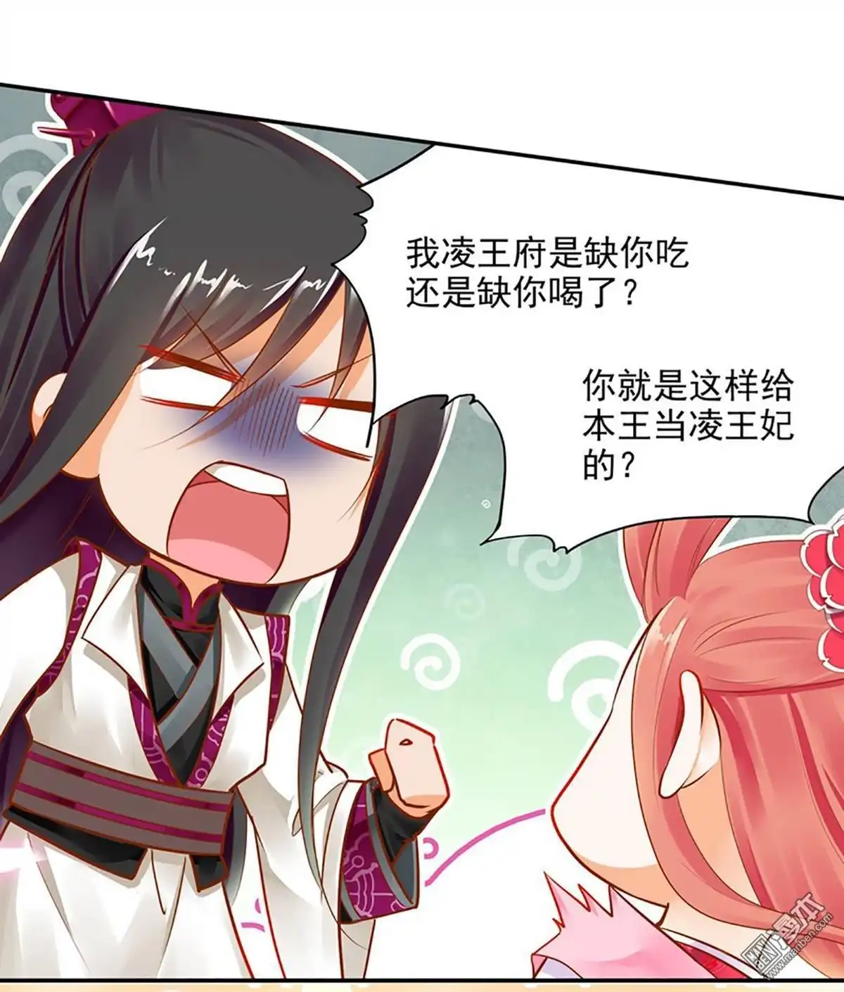 《穿越王妃要升级》第11回 挑衅 第31页