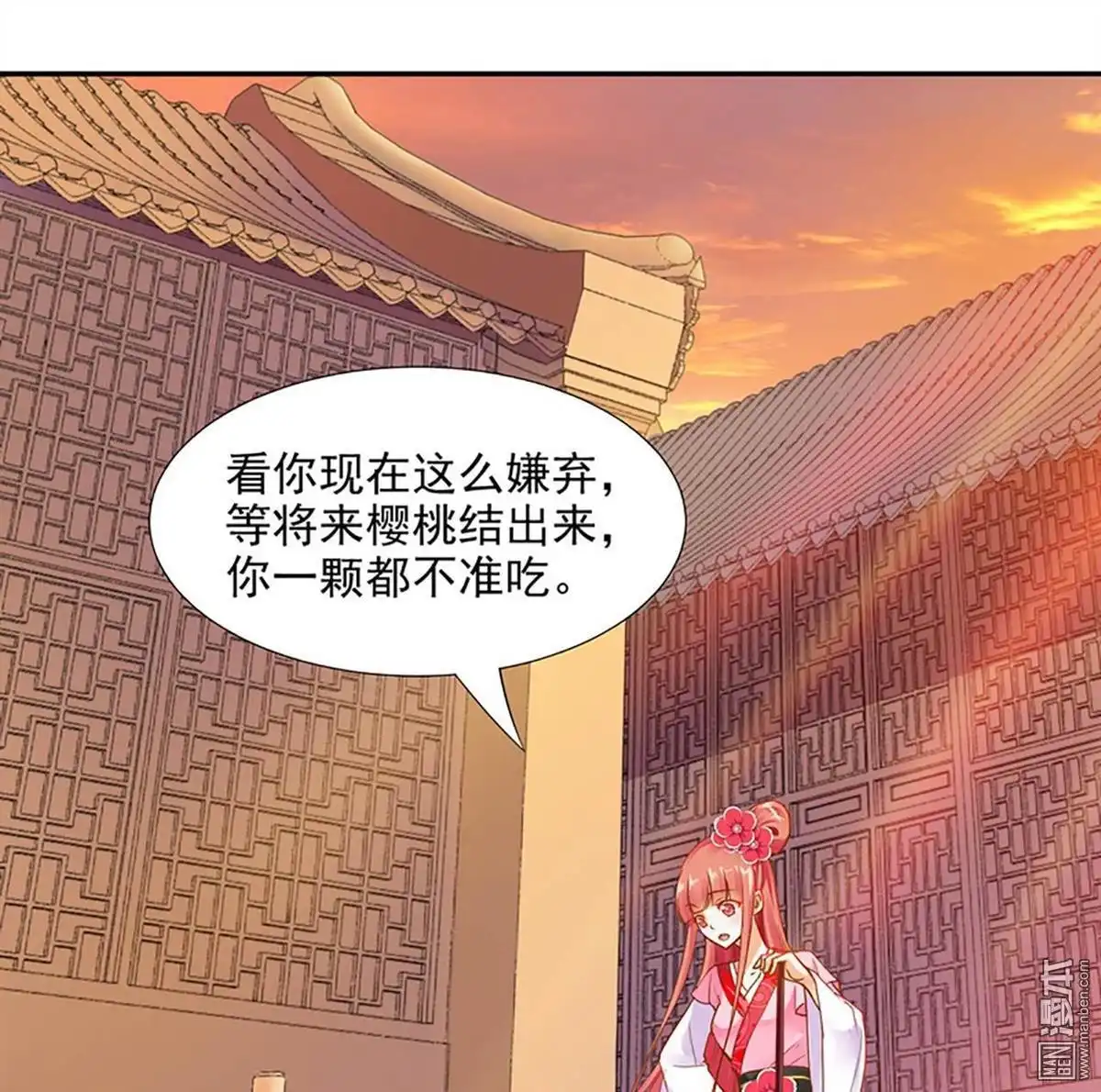 《穿越王妃要升级》第11回 挑衅 第18页