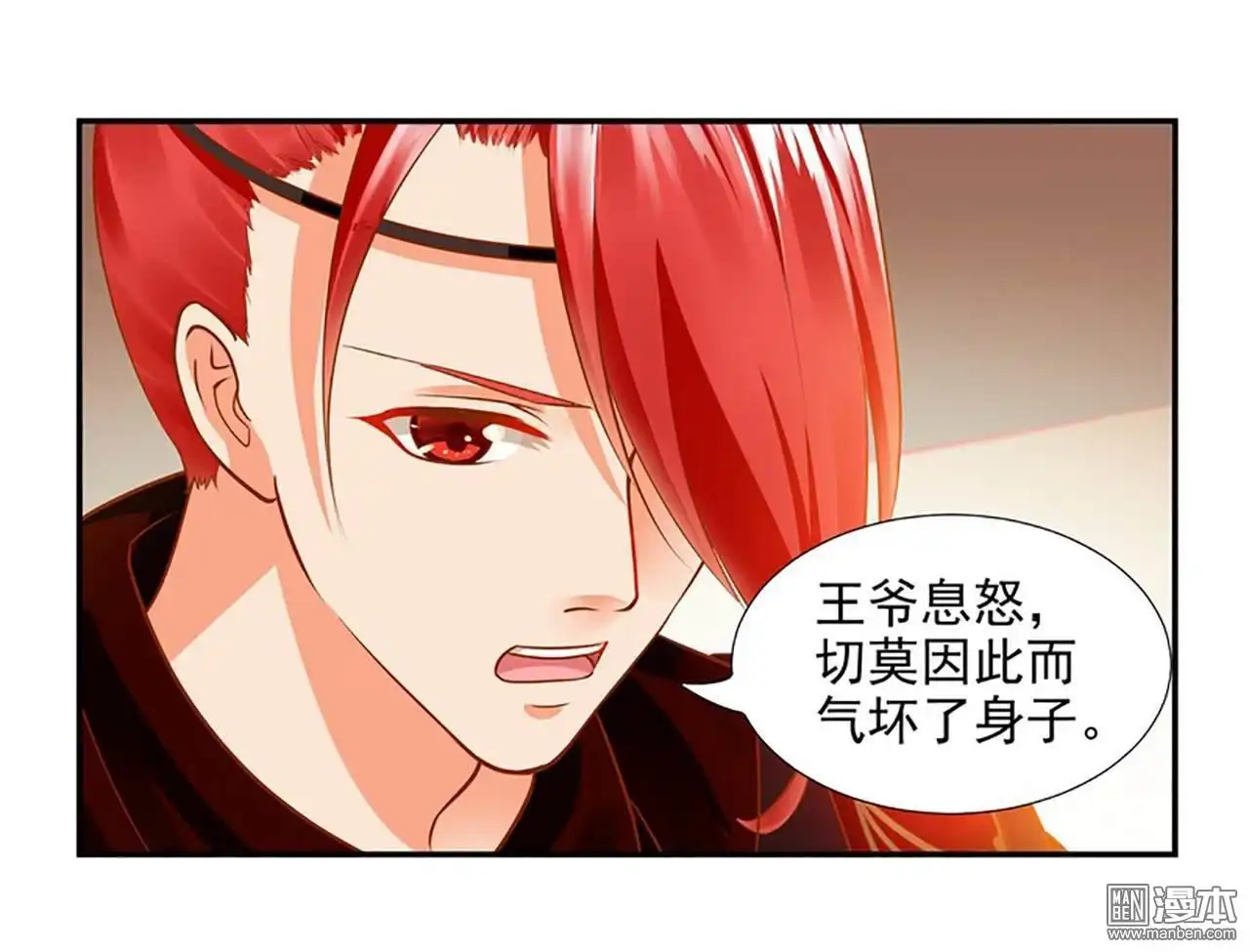 《穿越王妃要升级》第11回 挑衅 第30页