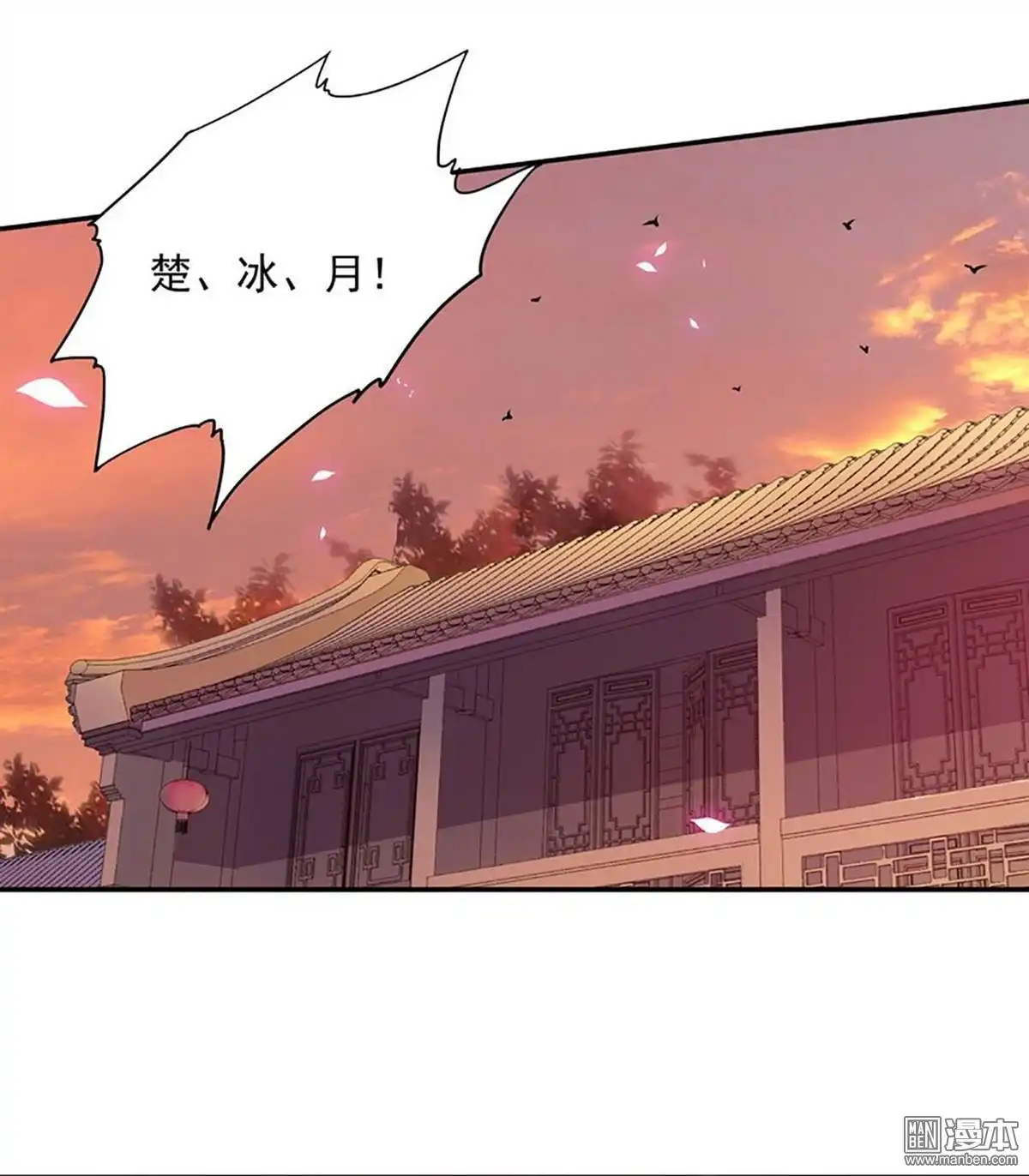 《穿越王妃要升级》第11回 挑衅 第25页