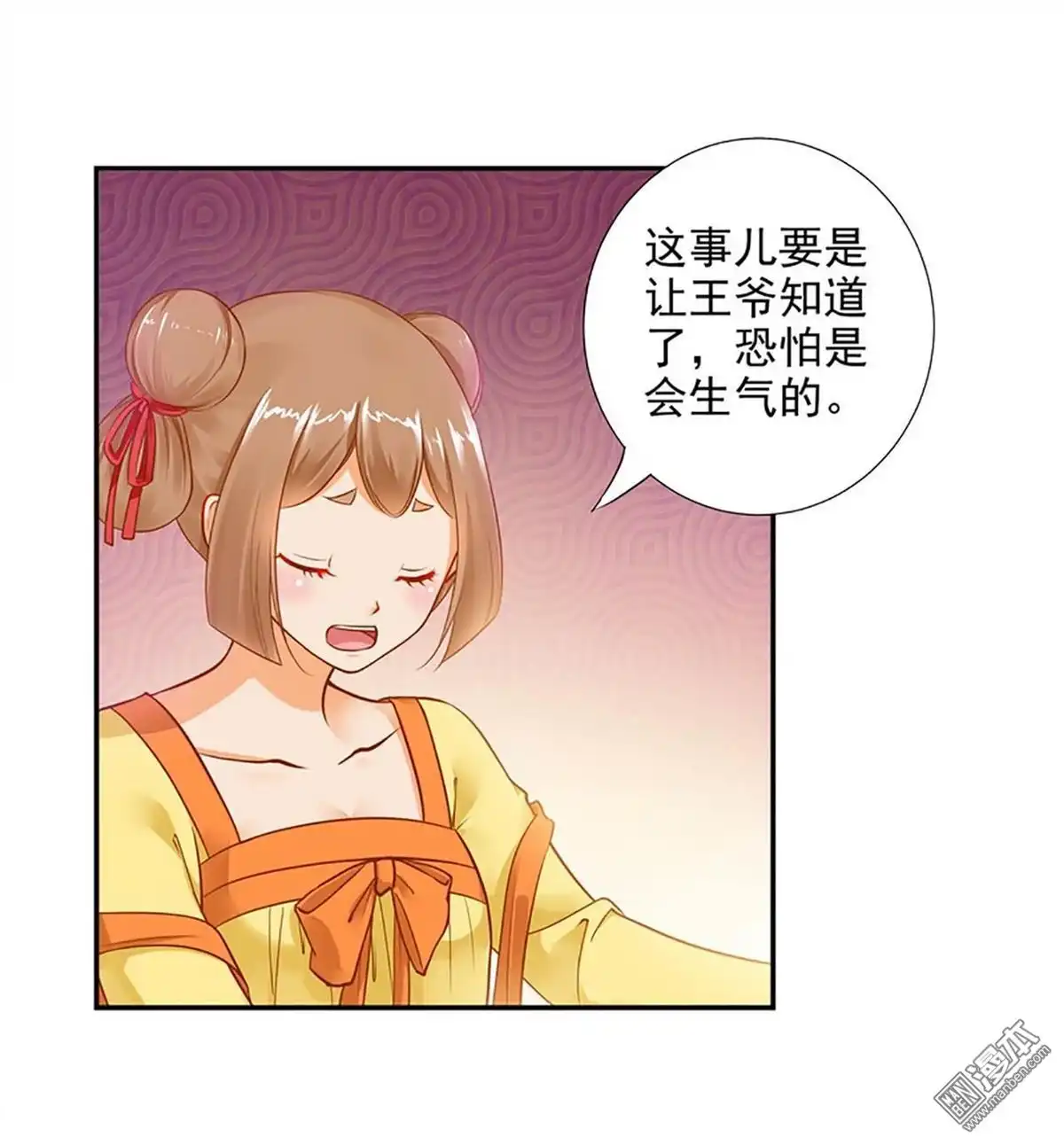 《穿越王妃要升级》第11回 挑衅 第16页