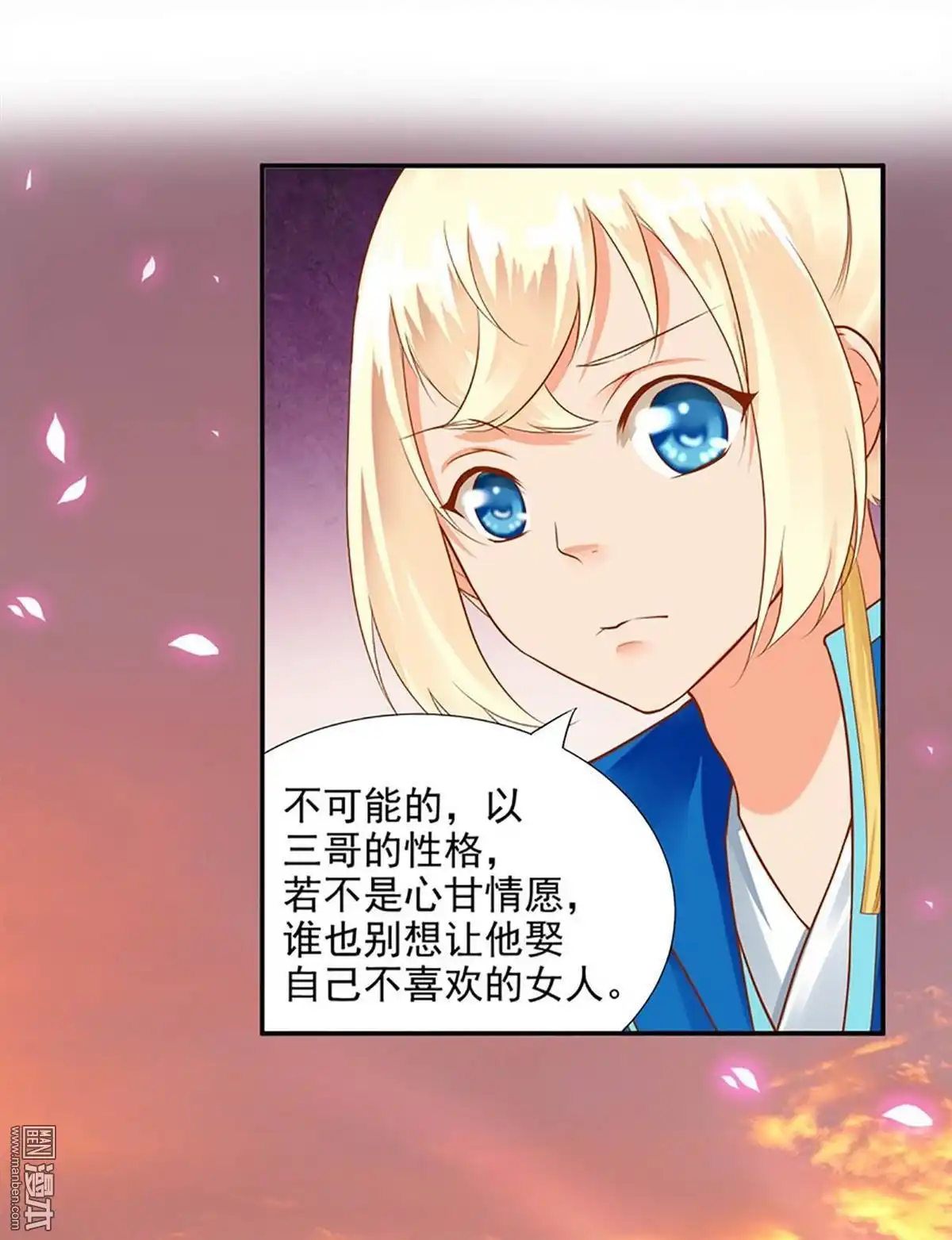 《穿越王妃要升级》第11回 挑衅 第10页