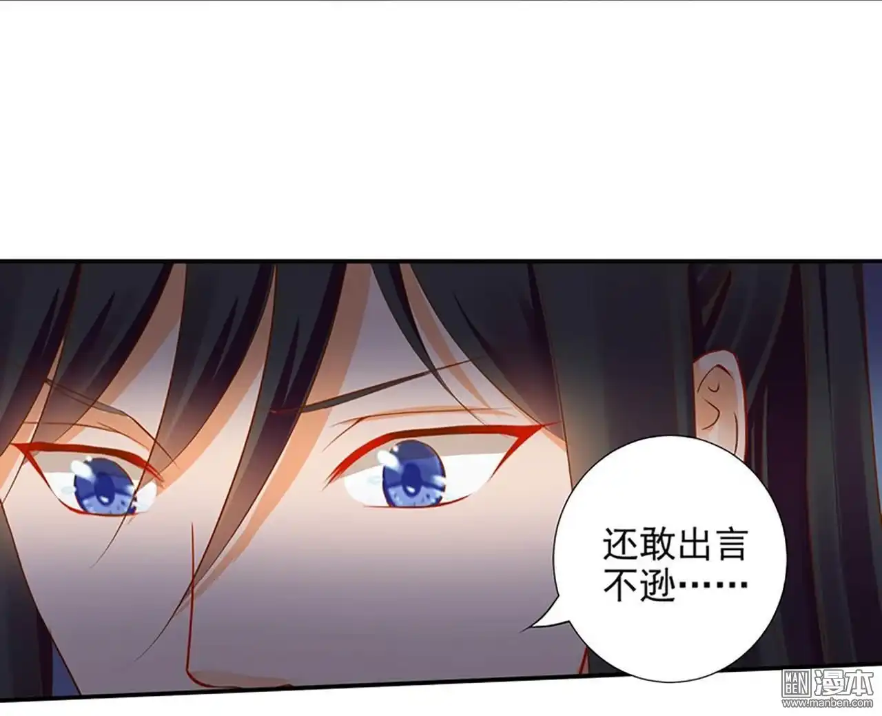 《穿越王妃要升级》第11回 挑衅 第66页