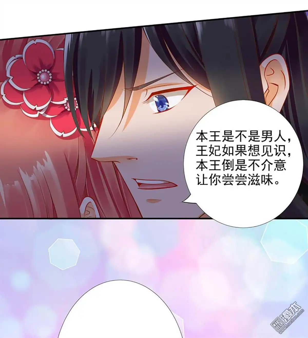 《穿越王妃要升级》第11回 挑衅 第59页