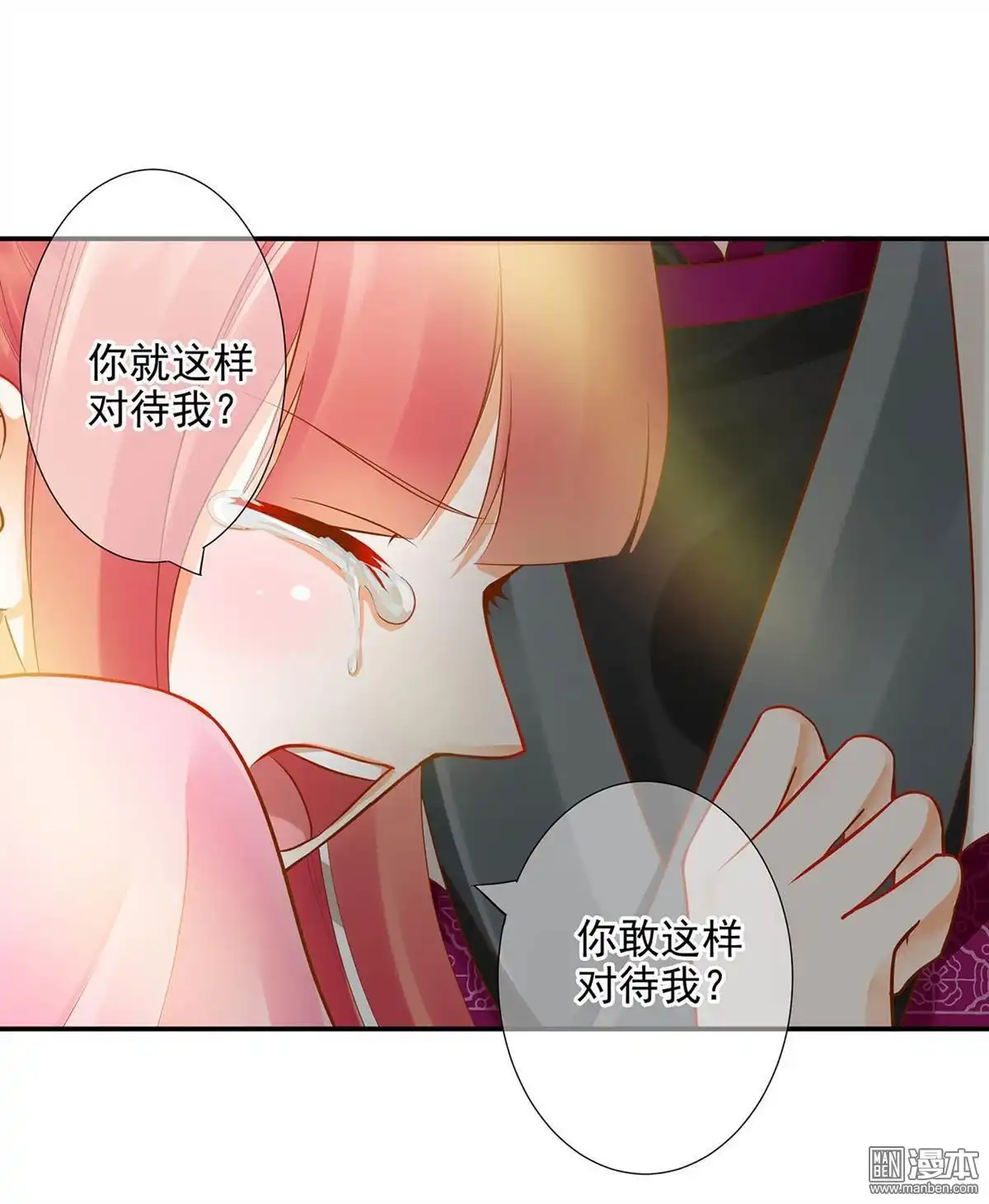 《穿越王妃要升级》第12回 今晚陪陪你 第14页
