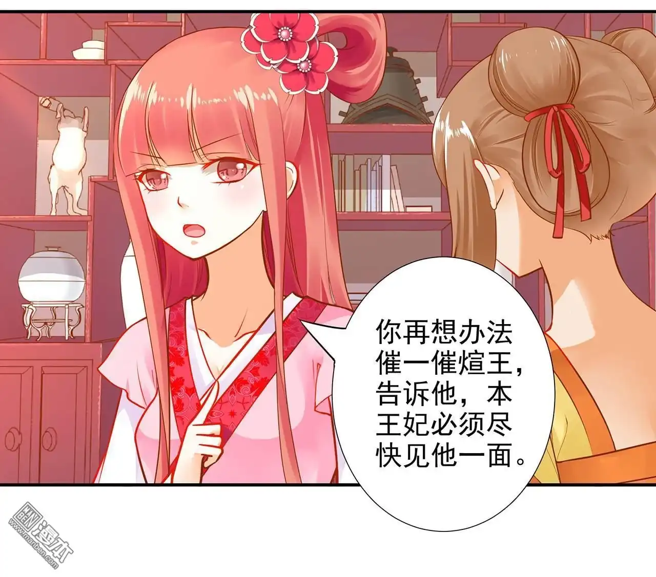 《穿越王妃要升级》第12回 今晚陪陪你 第49页