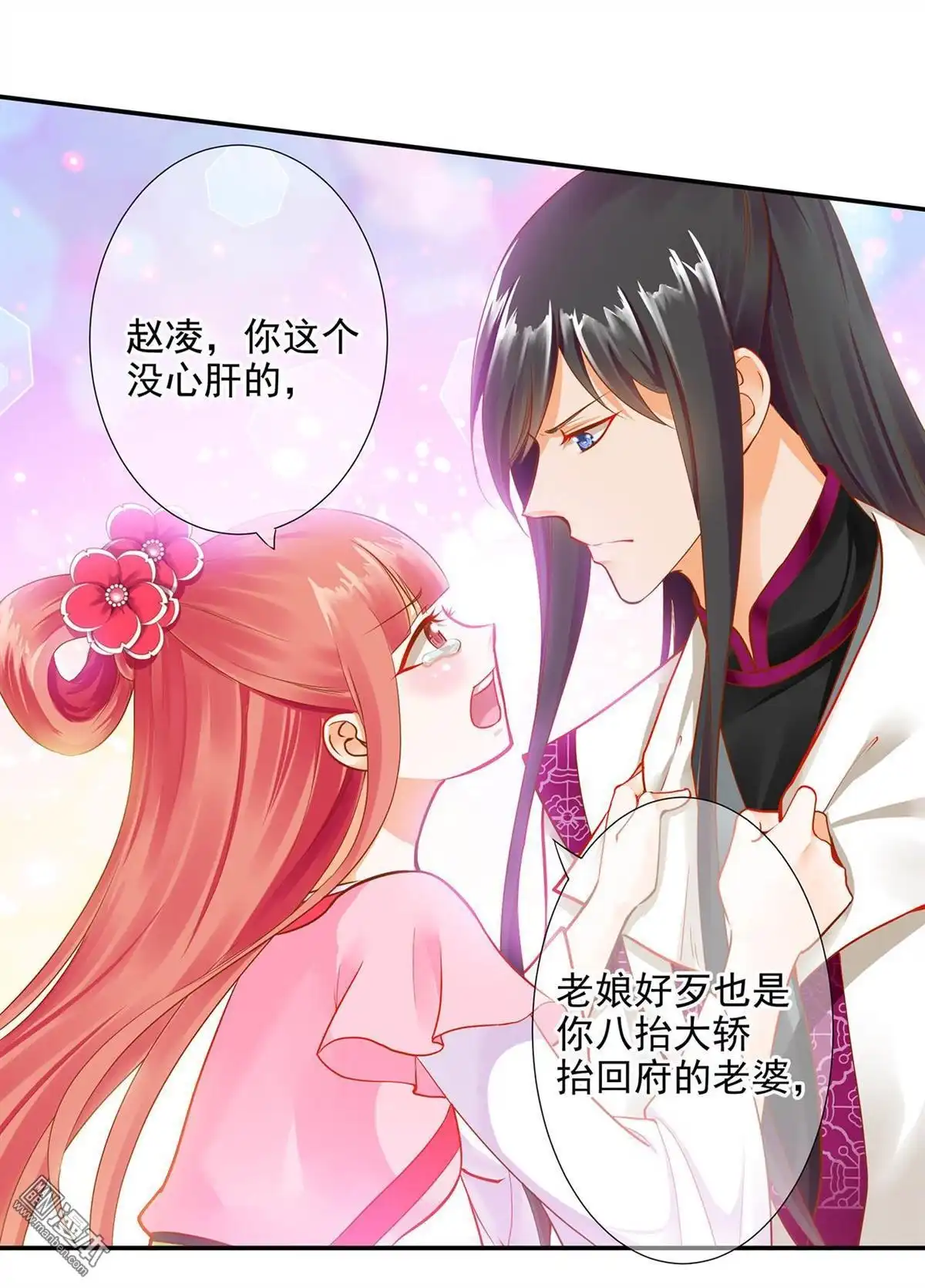 《穿越王妃要升级》第12回 今晚陪陪你 第13页