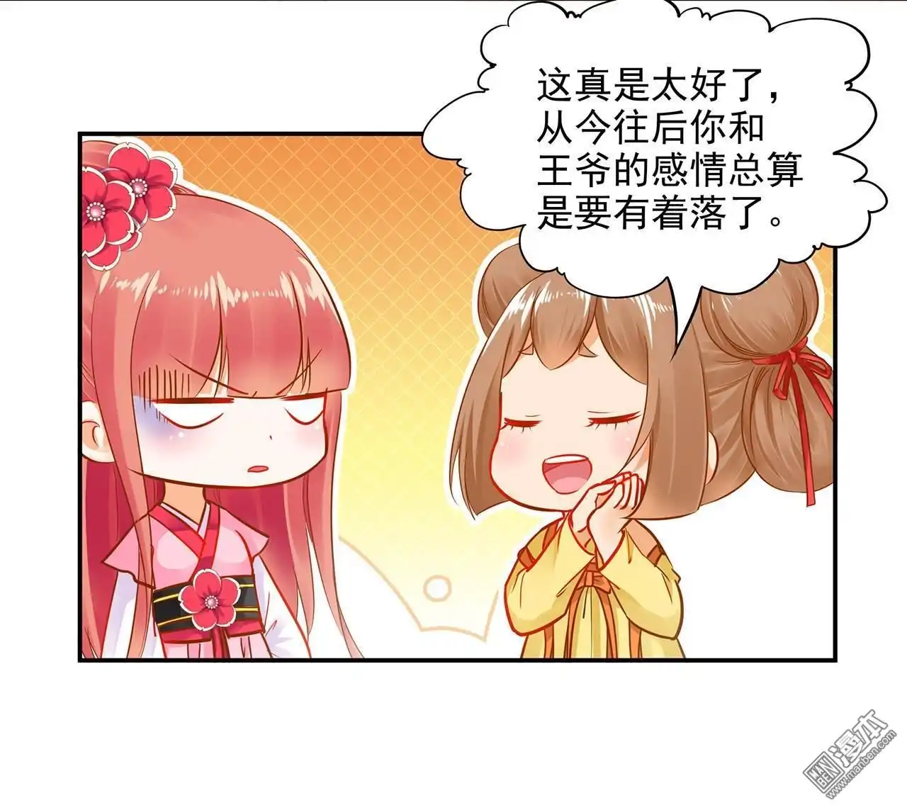 《穿越王妃要升级》第12回 今晚陪陪你 第43页