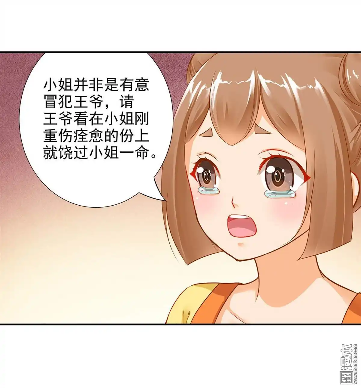 《穿越王妃要升级》第12回 今晚陪陪你 第3页