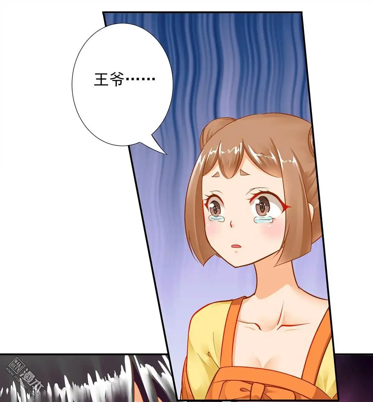 《穿越王妃要升级》第12回 今晚陪陪你 第6页