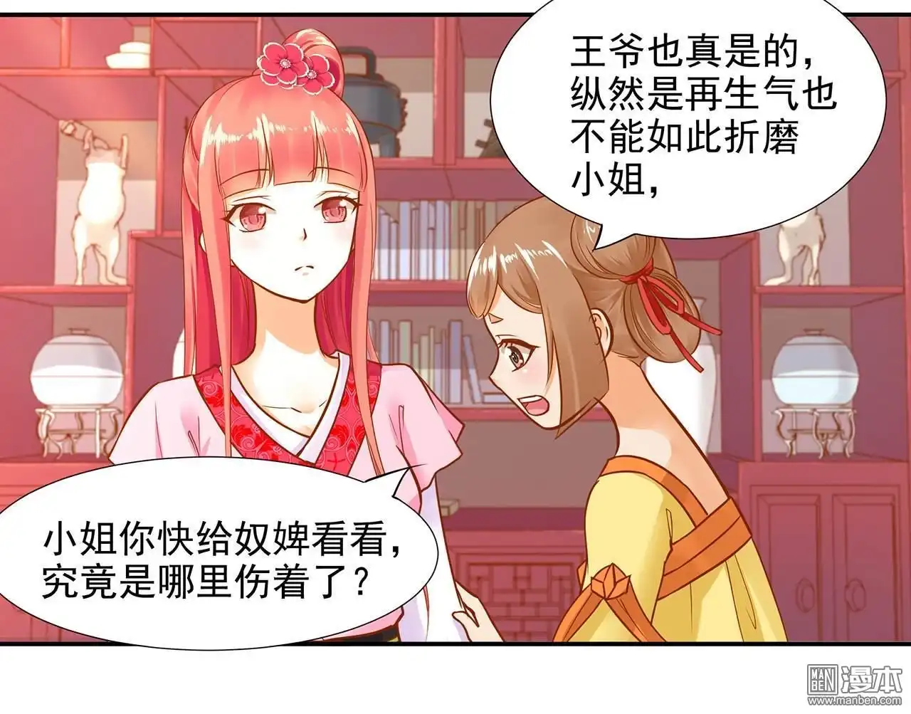 《穿越王妃要升级》第12回 今晚陪陪你 第39页