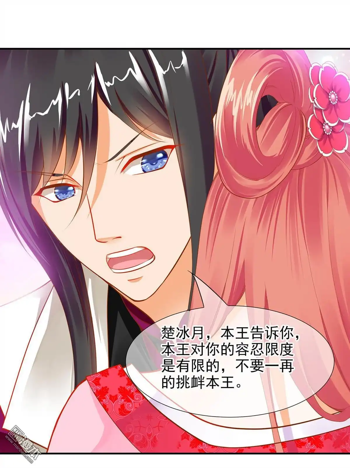 《穿越王妃要升级》第12回 今晚陪陪你 第12页