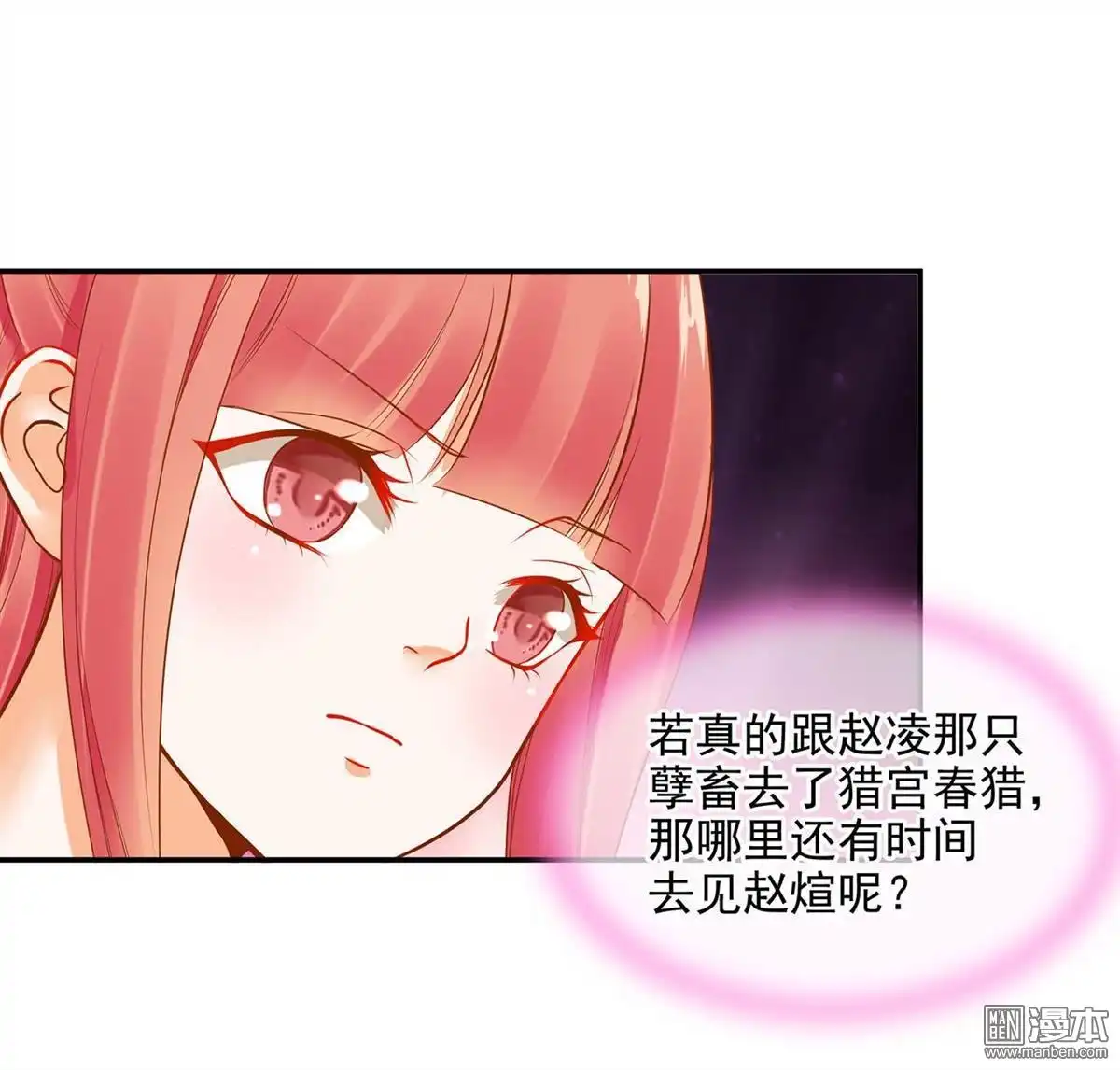 《穿越王妃要升级》第12回 今晚陪陪你 第47页