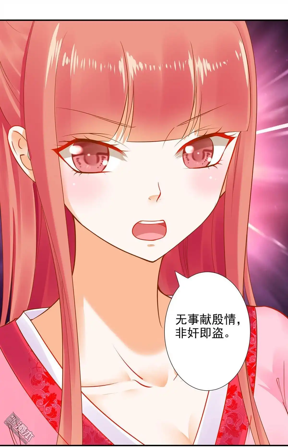 《穿越王妃要升级》第12回 今晚陪陪你 第46页
