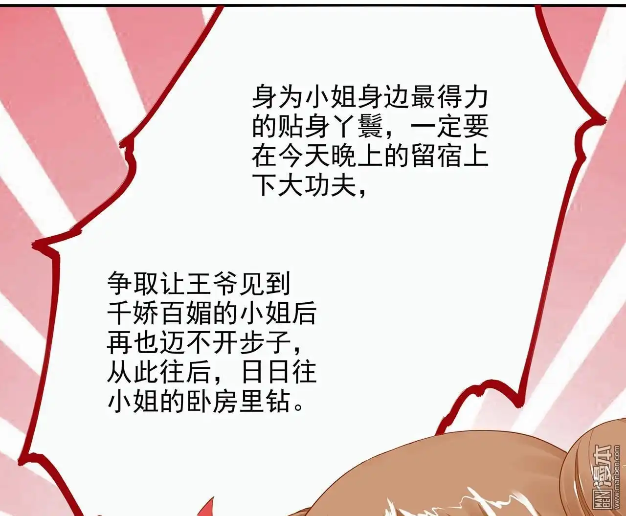 《穿越王妃要升级》第12回 今晚陪陪你 第55页