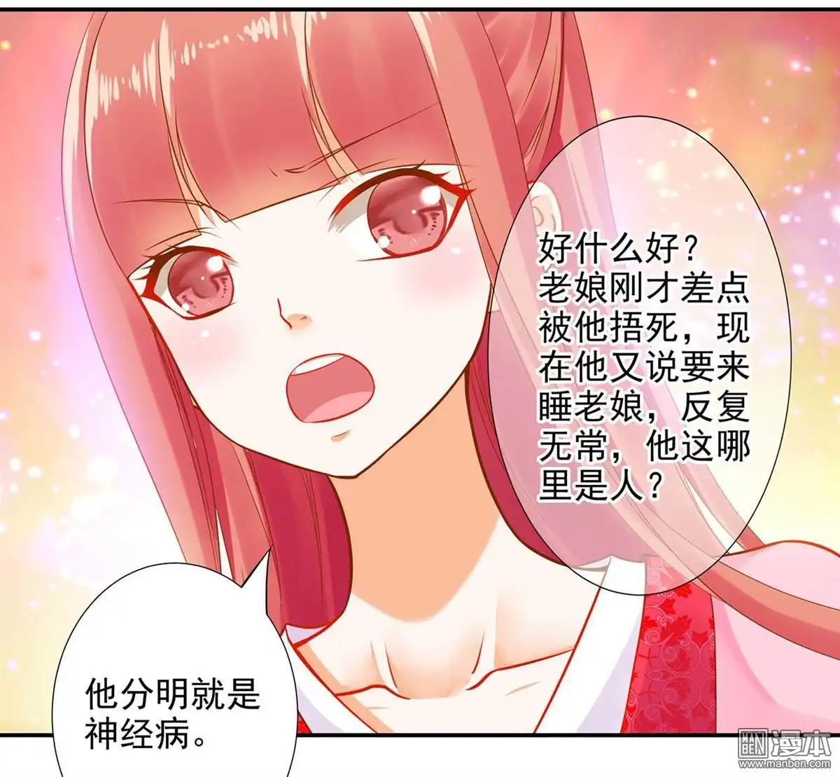 《穿越王妃要升级》第12回 今晚陪陪你 第44页