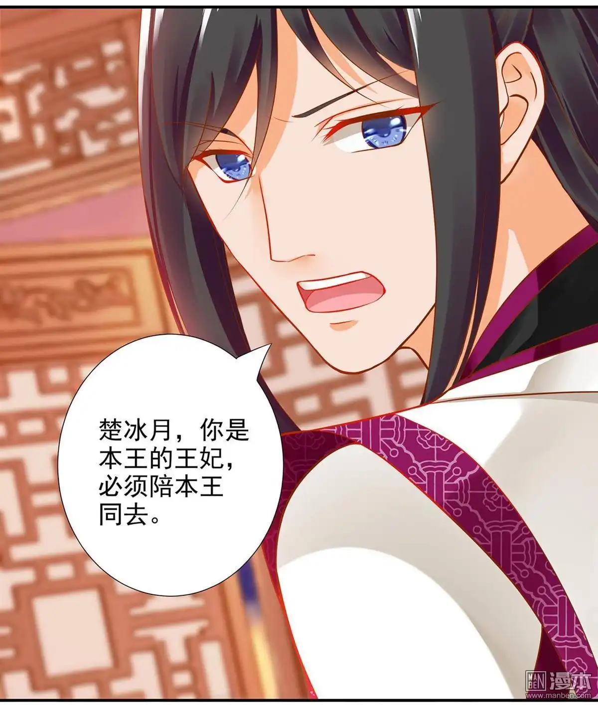 《穿越王妃要升级》第12回 今晚陪陪你 第29页