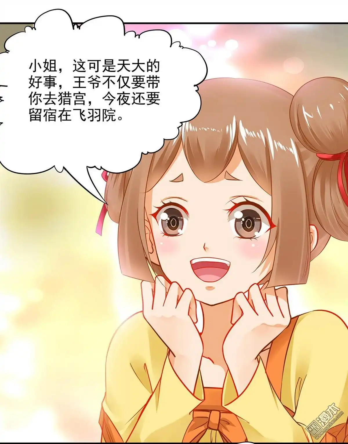 《穿越王妃要升级》第12回 今晚陪陪你 第42页