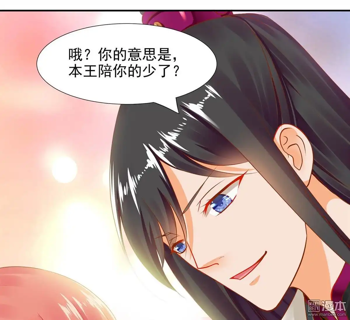 《穿越王妃要升级》第12回 今晚陪陪你 第32页
