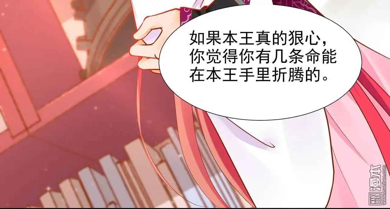 《穿越王妃要升级》第12回 今晚陪陪你 第18页