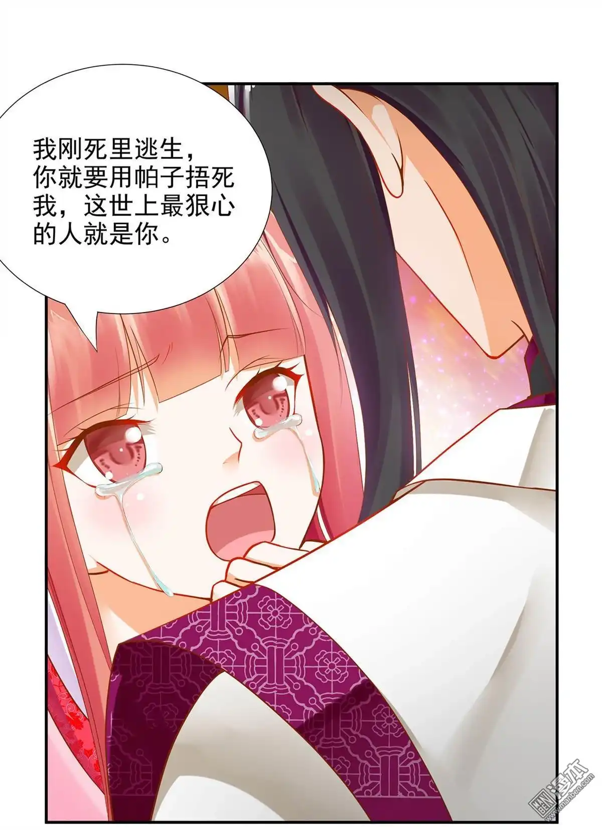 《穿越王妃要升级》第12回 今晚陪陪你 第15页