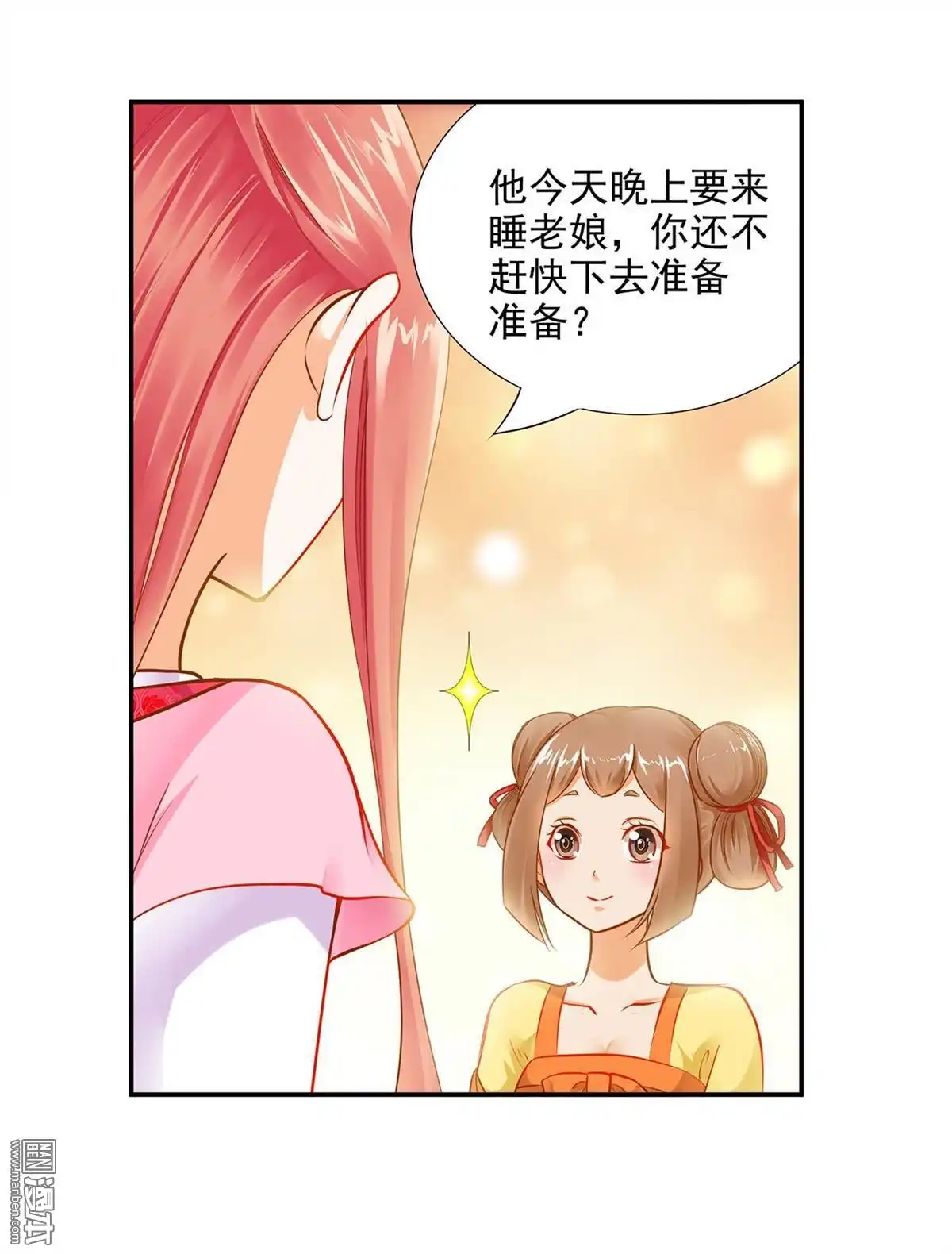 《穿越王妃要升级》第12回 今晚陪陪你 第54页