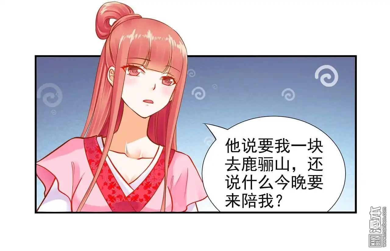 《穿越王妃要升级》第12回 今晚陪陪你 第40页