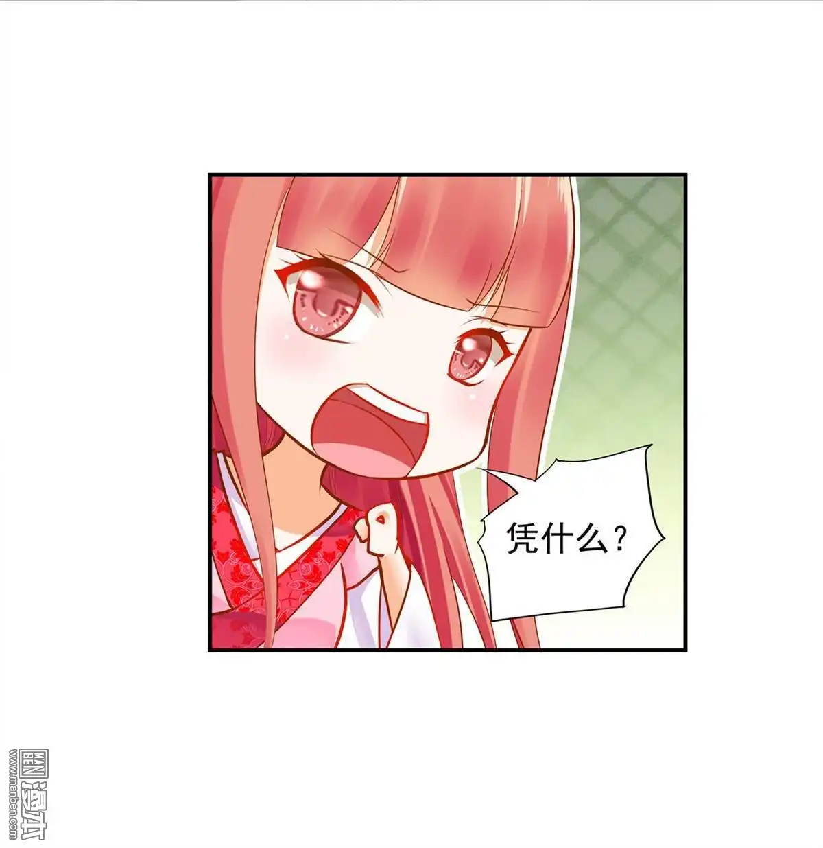 《穿越王妃要升级》第12回 今晚陪陪你 第24页