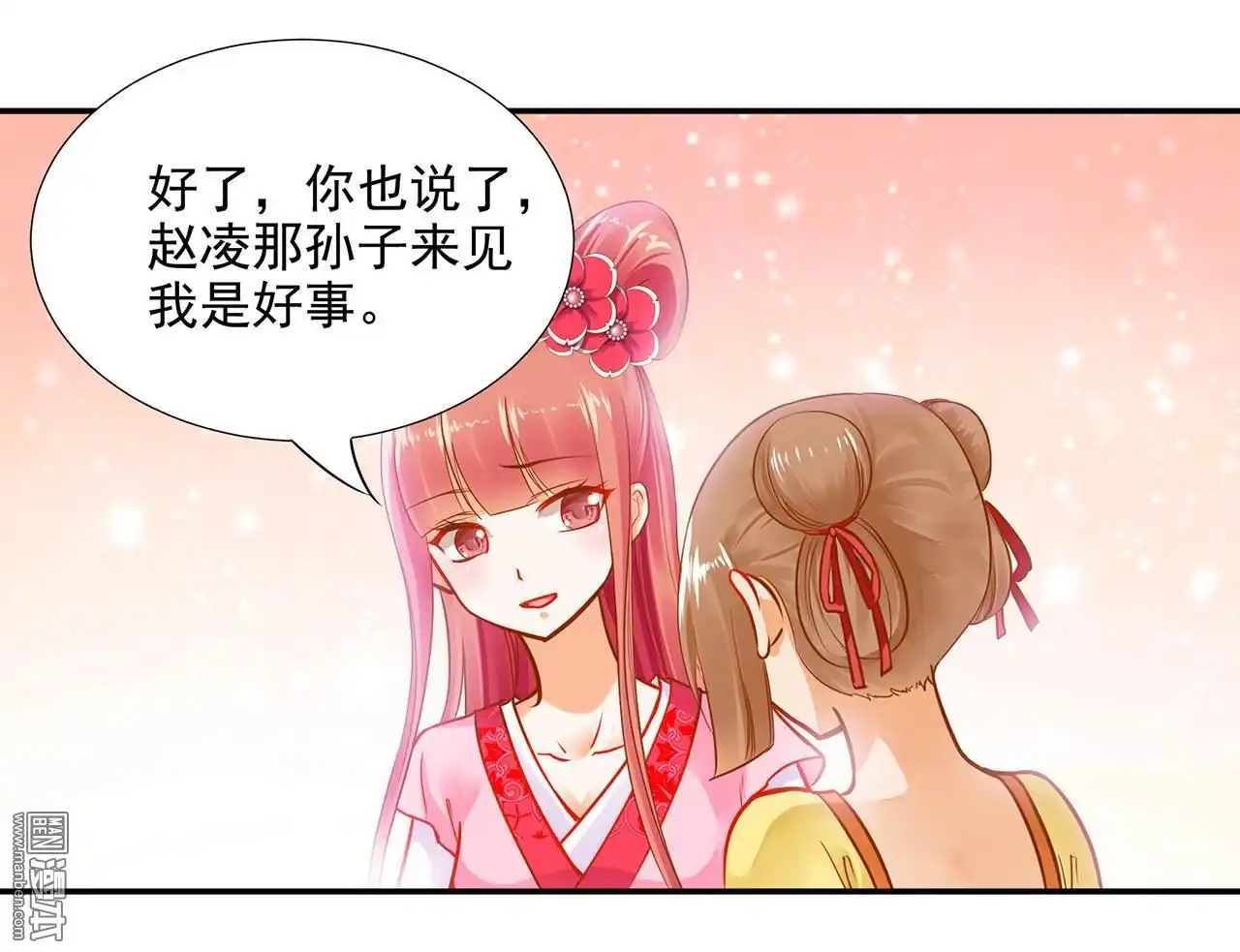 《穿越王妃要升级》第12回 今晚陪陪你 第53页