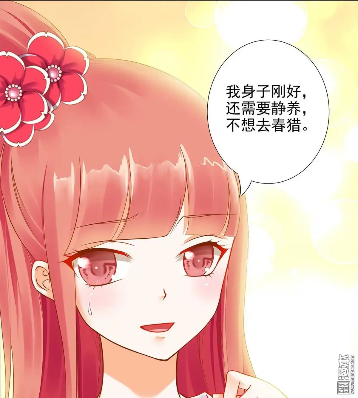 《穿越王妃要升级》第12回 今晚陪陪你 第26页