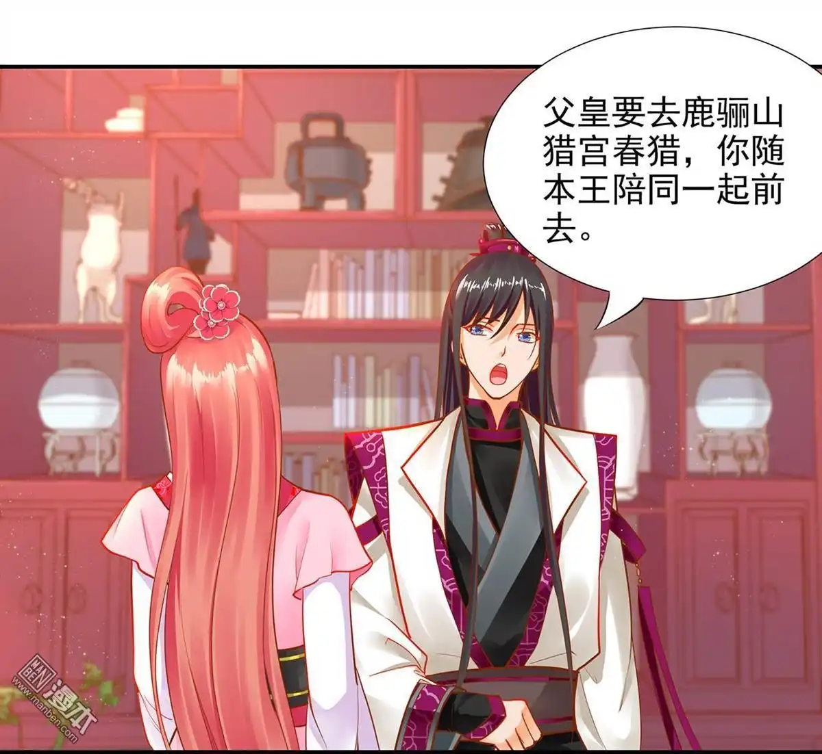 《穿越王妃要升级》第12回 今晚陪陪你 第23页