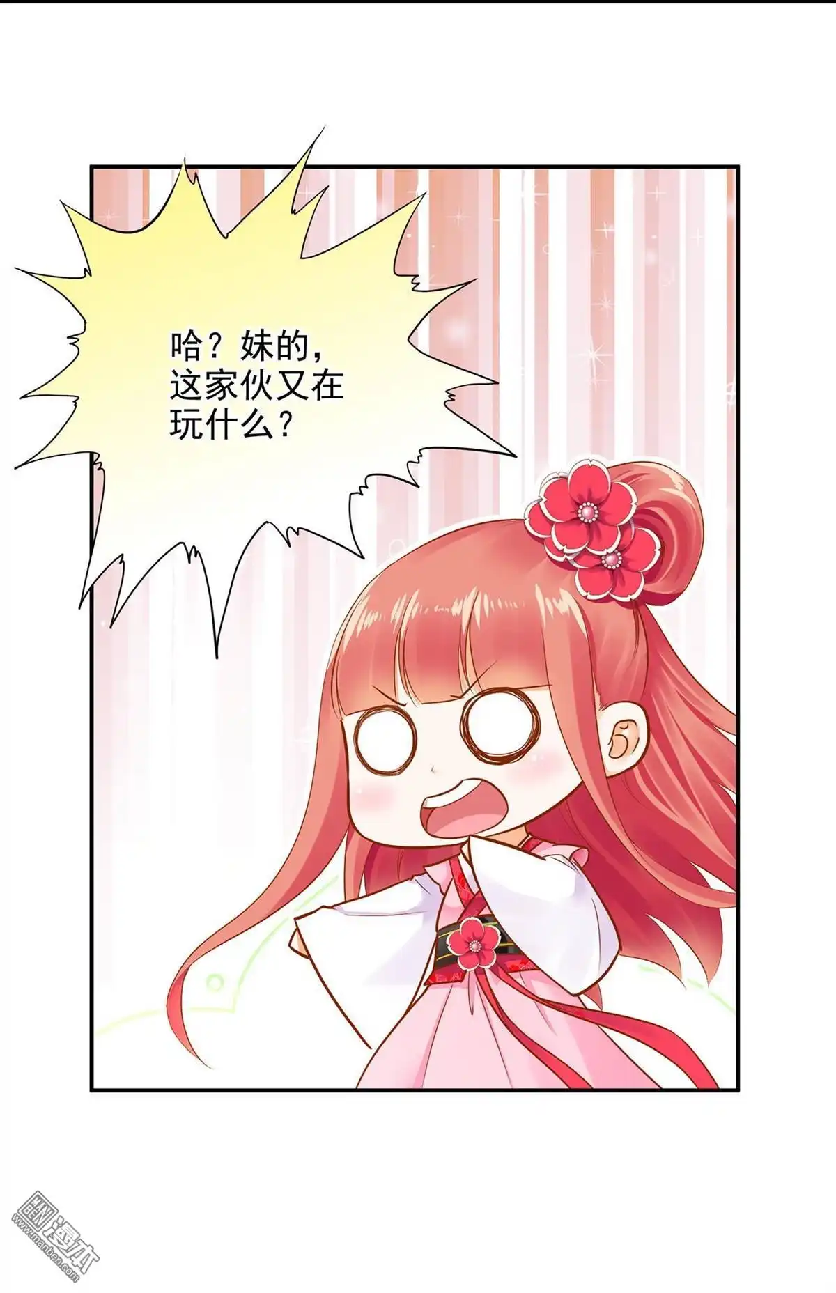 《穿越王妃要升级》第12回 今晚陪陪你 第36页
