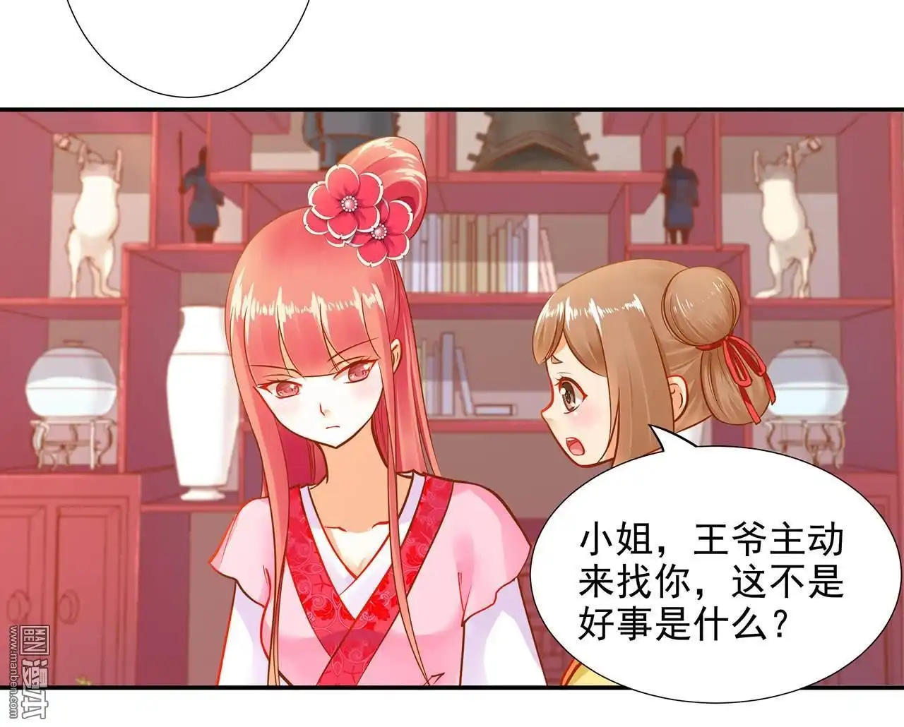 《穿越王妃要升级》第12回 今晚陪陪你 第45页