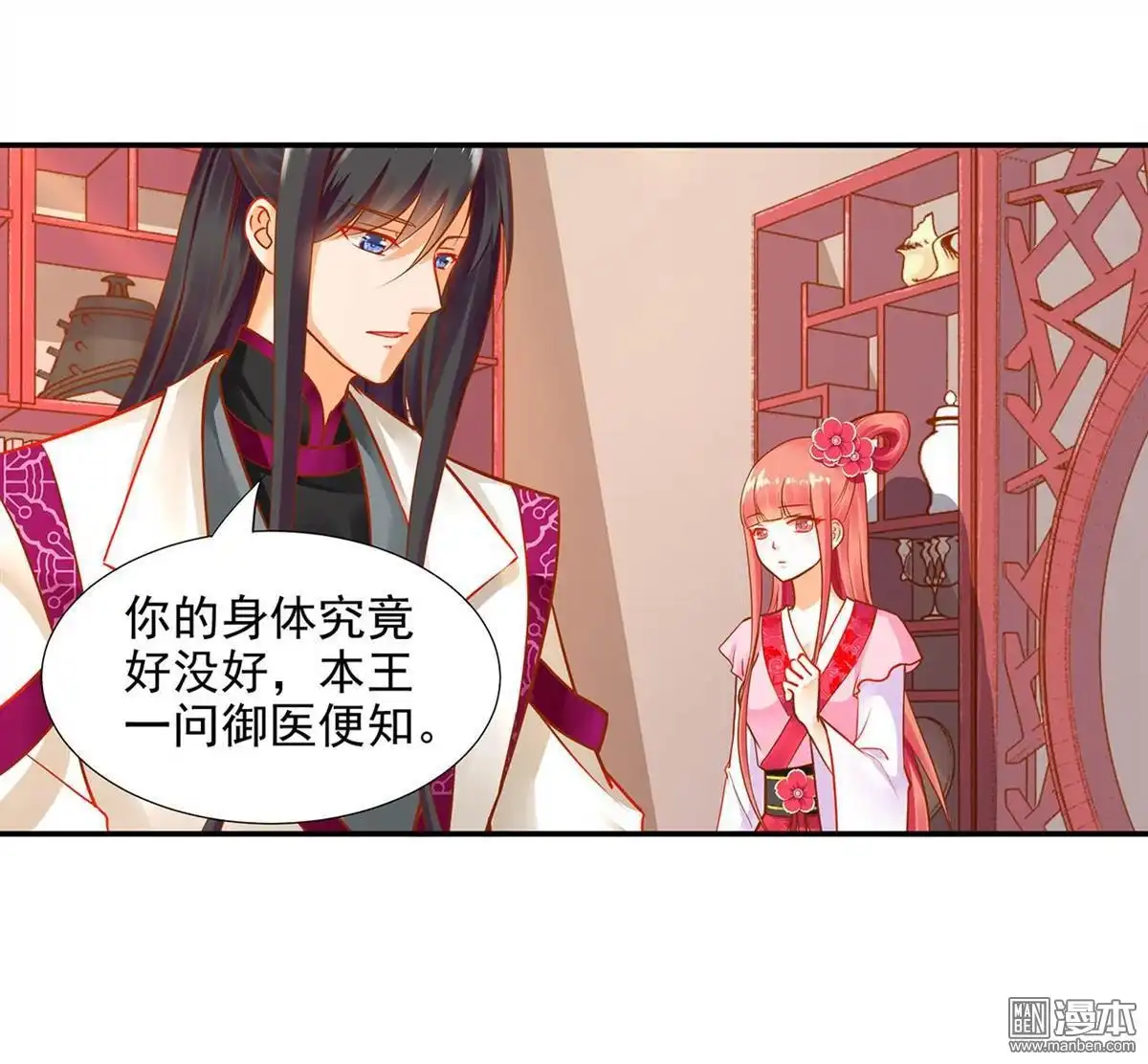 《穿越王妃要升级》第12回 今晚陪陪你 第28页