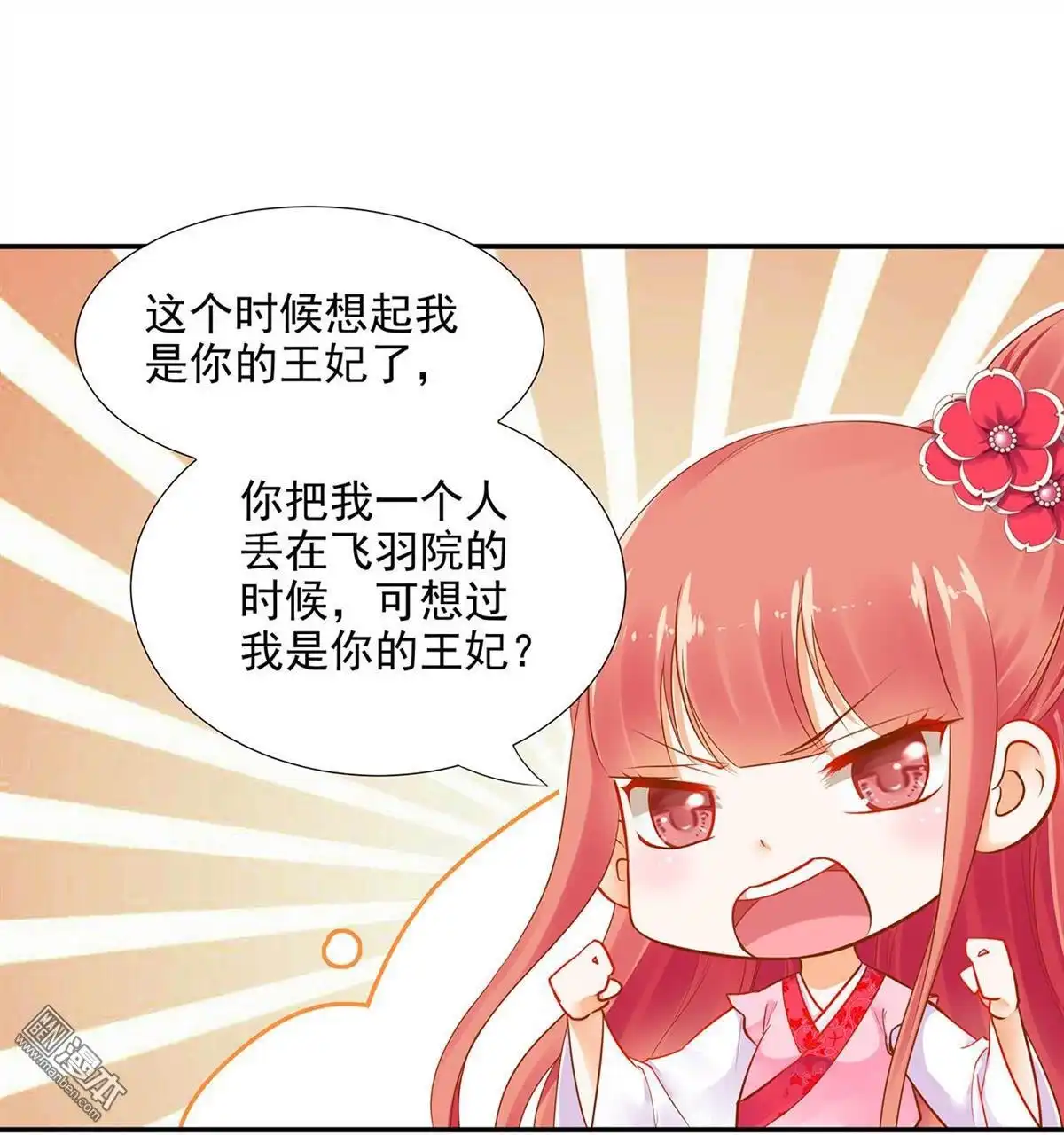 《穿越王妃要升级》第12回 今晚陪陪你 第30页