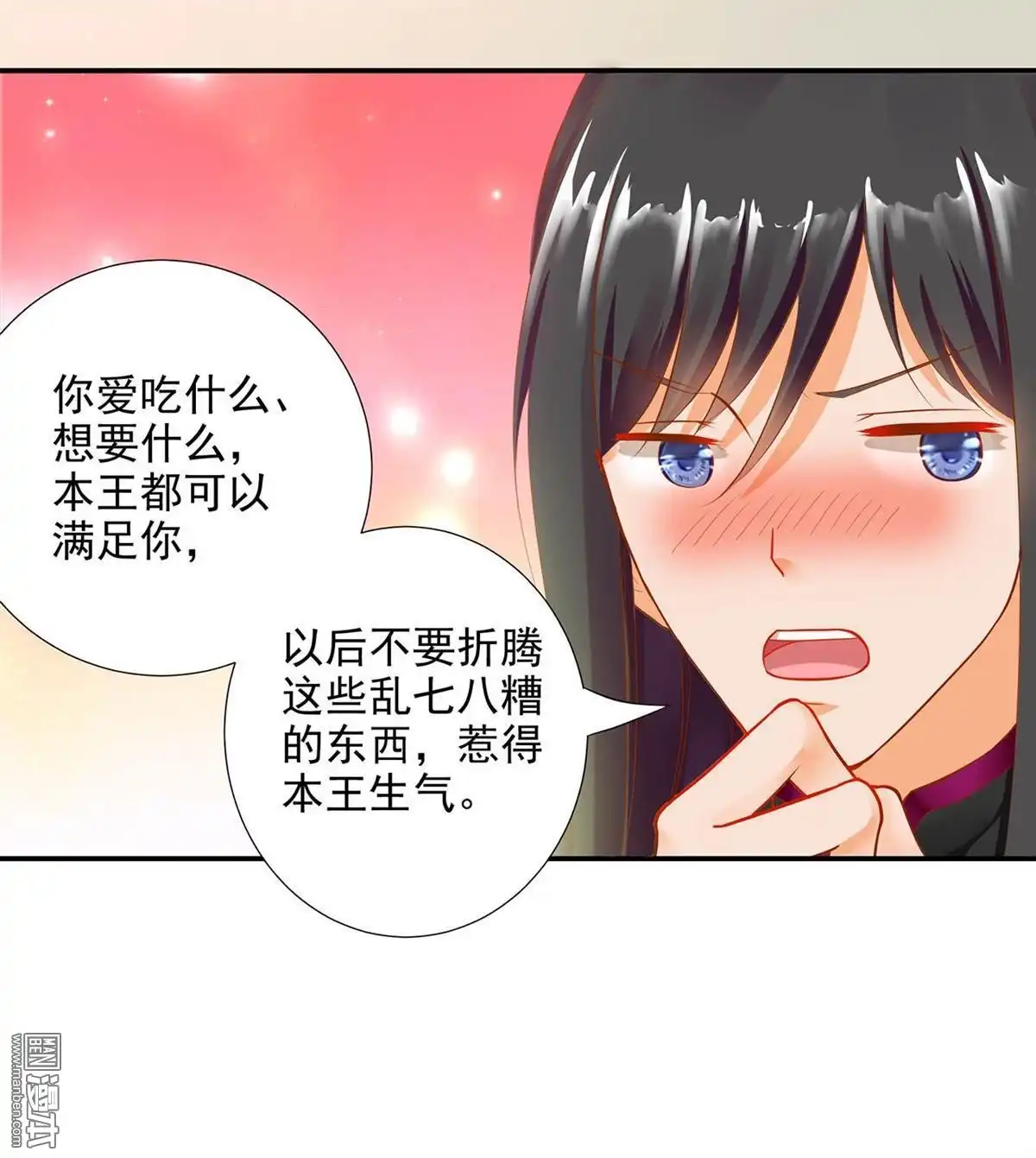 《穿越王妃要升级》第12回 今晚陪陪你 第22页