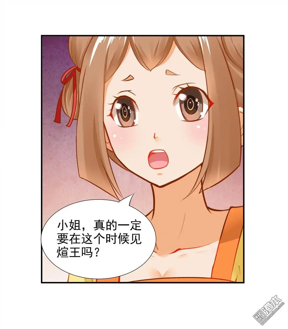 《穿越王妃要升级》第12回 今晚陪陪你 第50页