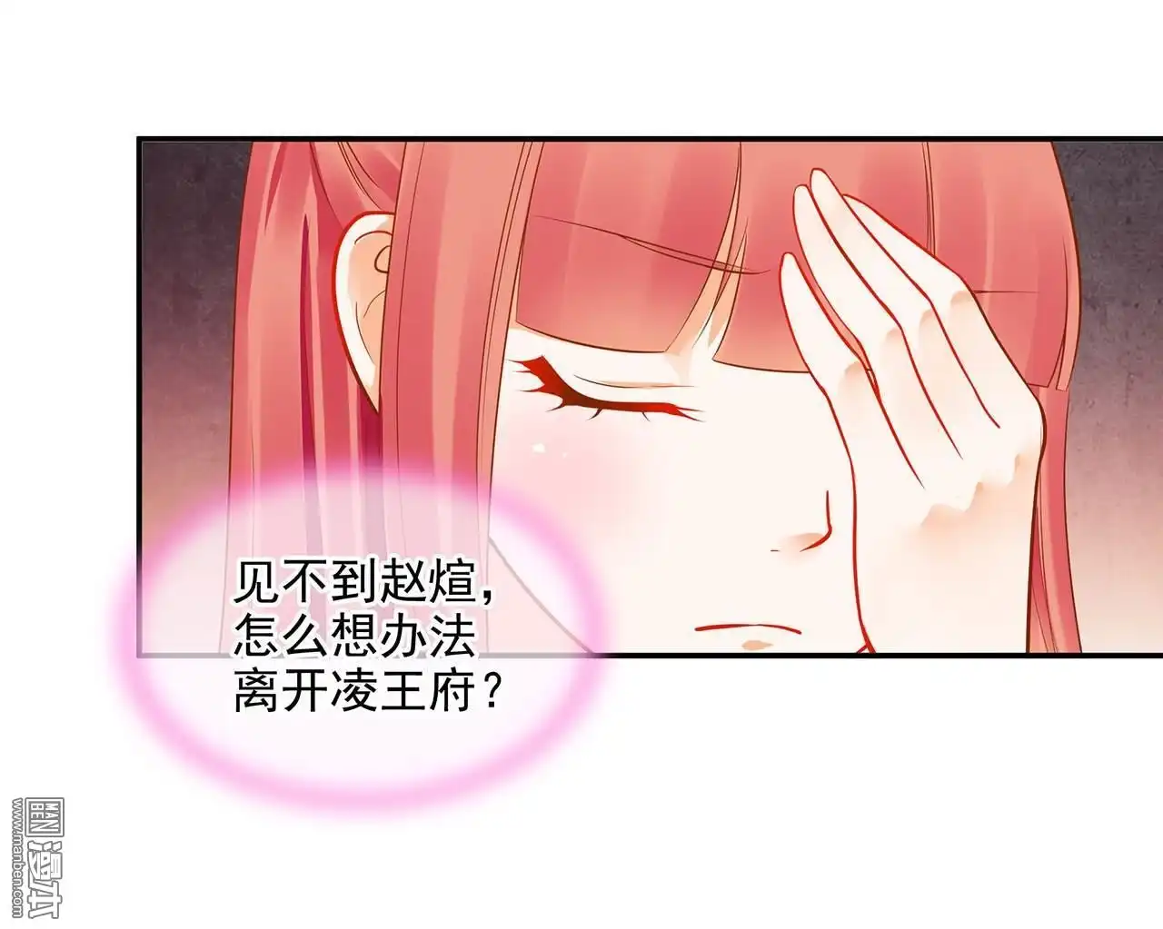 《穿越王妃要升级》第12回 今晚陪陪你 第48页