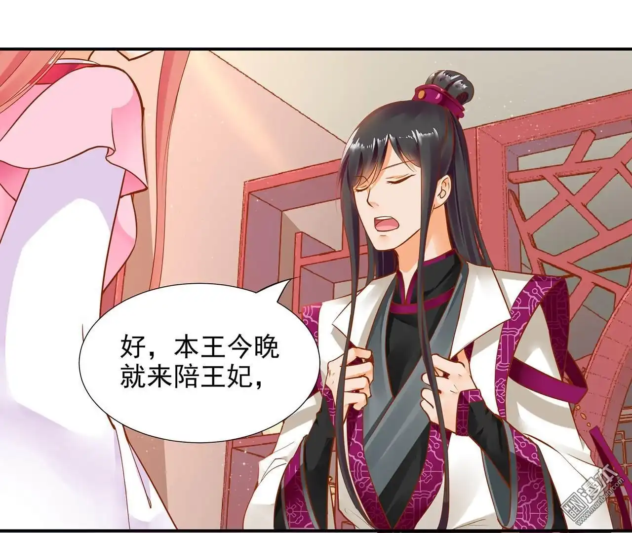 《穿越王妃要升级》第12回 今晚陪陪你 第34页