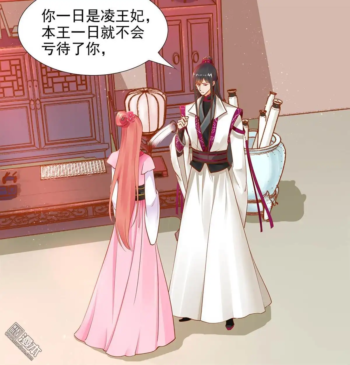 《穿越王妃要升级》第12回 今晚陪陪你 第21页