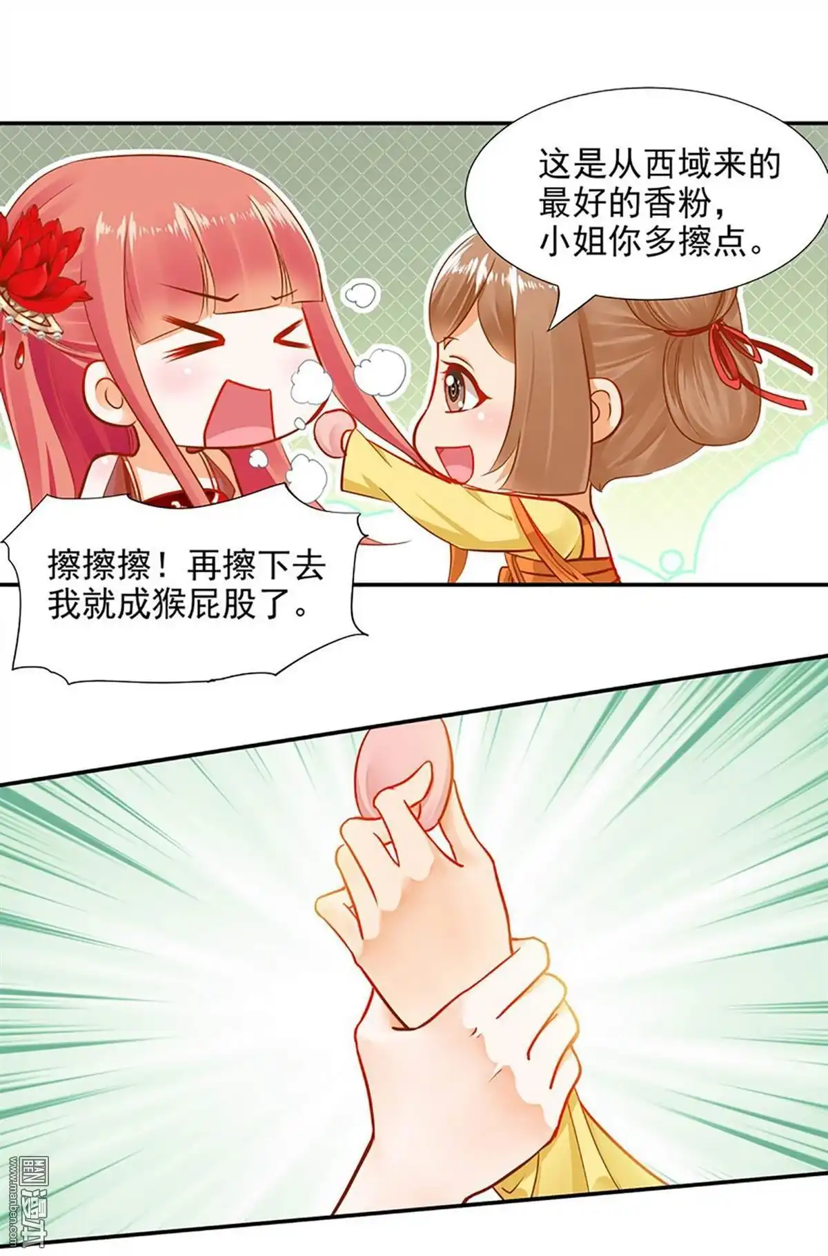 《穿越王妃要升级》第13回 本王女人的腰啊 第36页