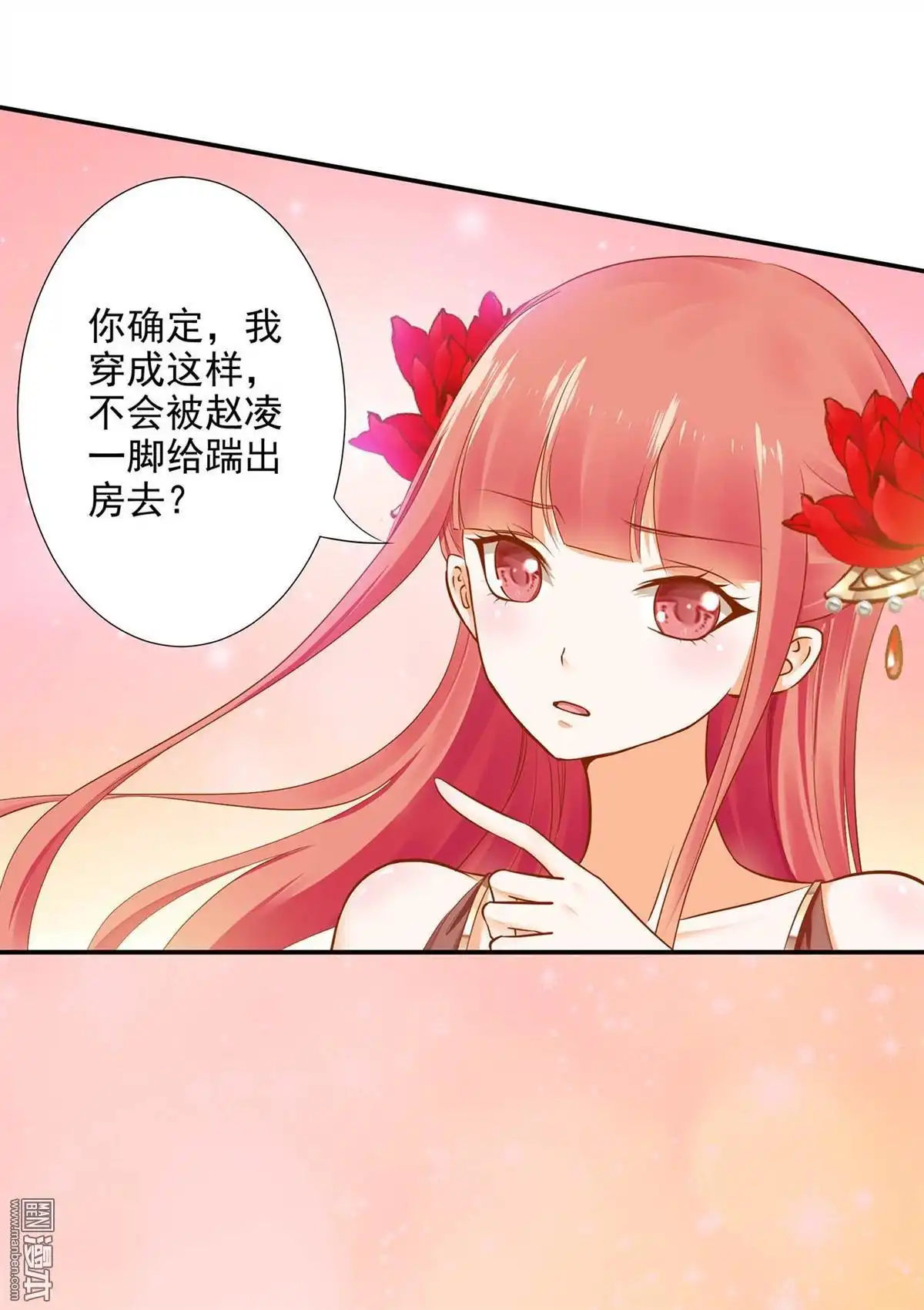 《穿越王妃要升级》第13回 本王女人的腰啊 第24页
