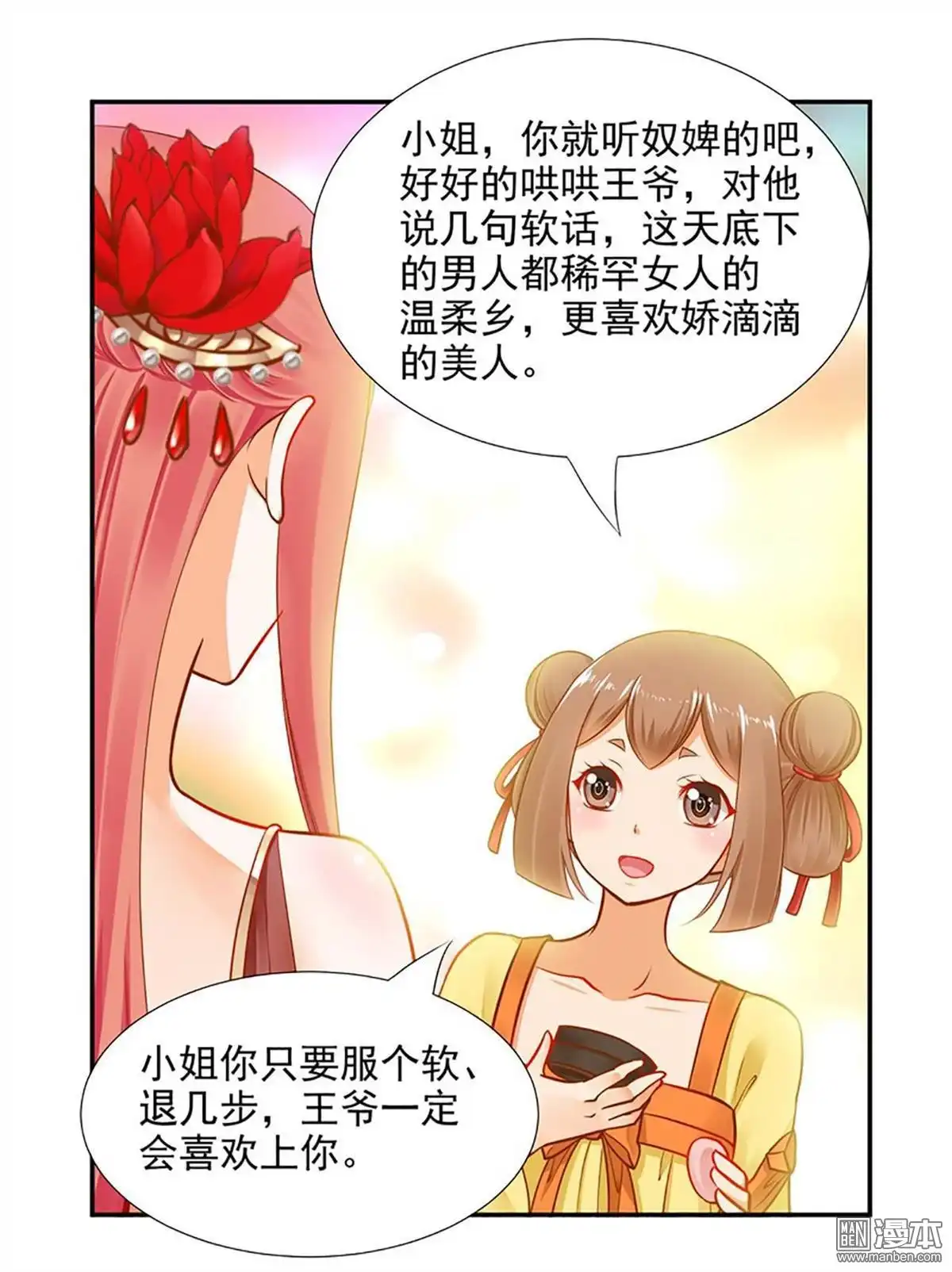 《穿越王妃要升级》第13回 本王女人的腰啊 第35页