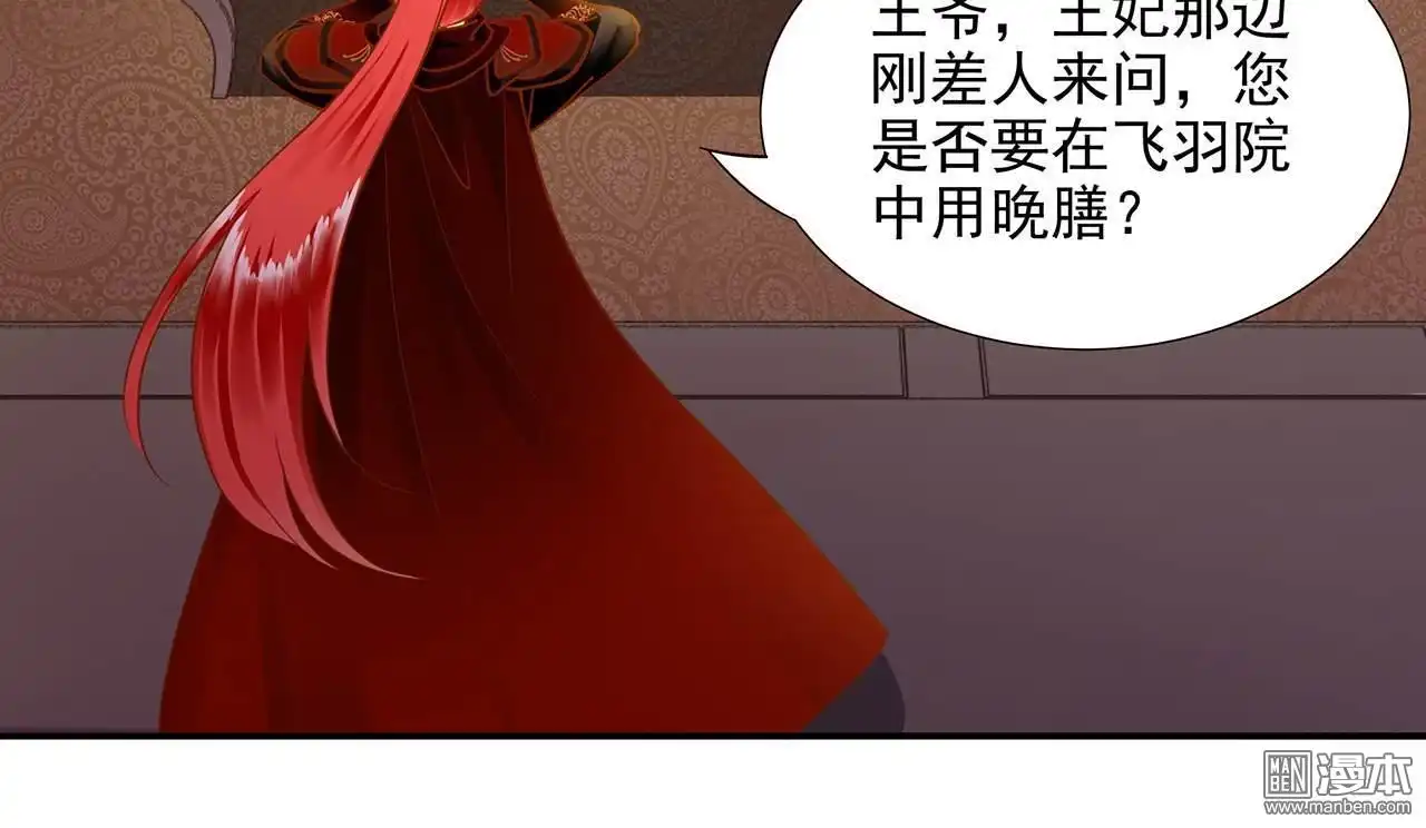 《穿越王妃要升级》第13回 本王女人的腰啊 第47页
