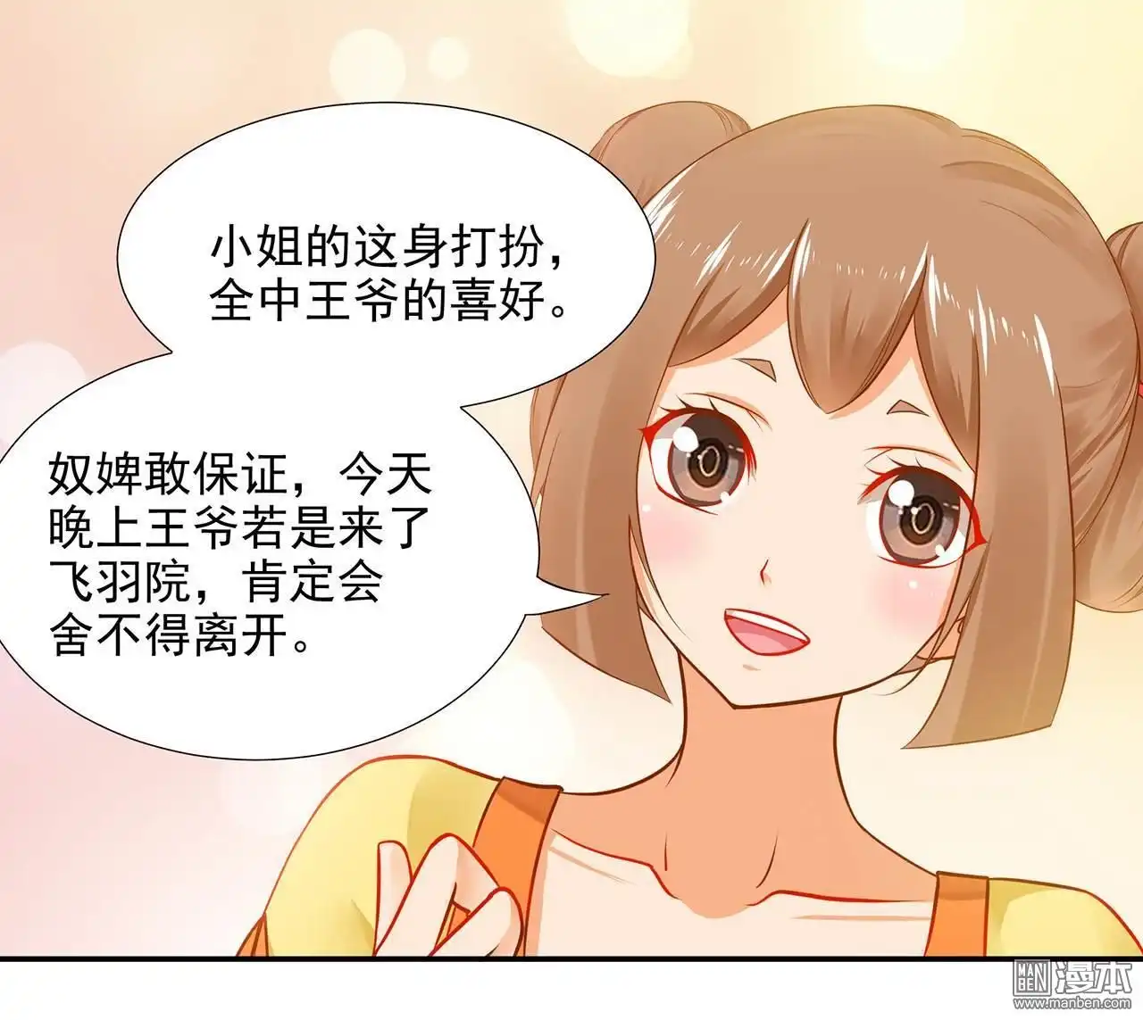 《穿越王妃要升级》第13回 本王女人的腰啊 第27页