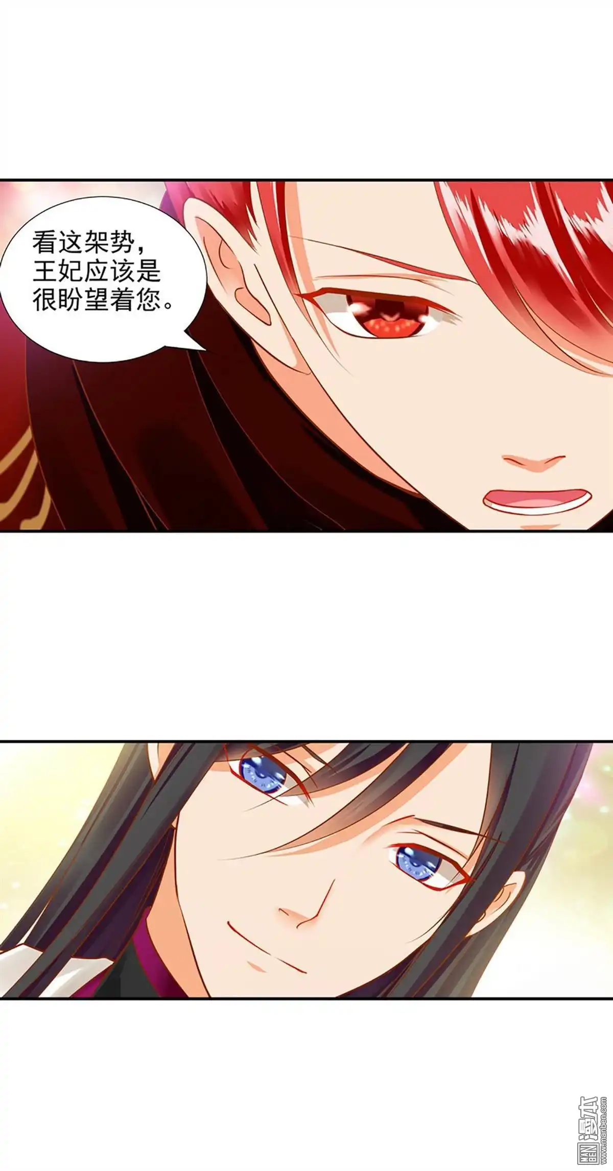 《穿越王妃要升级》第13回 本王女人的腰啊 第50页