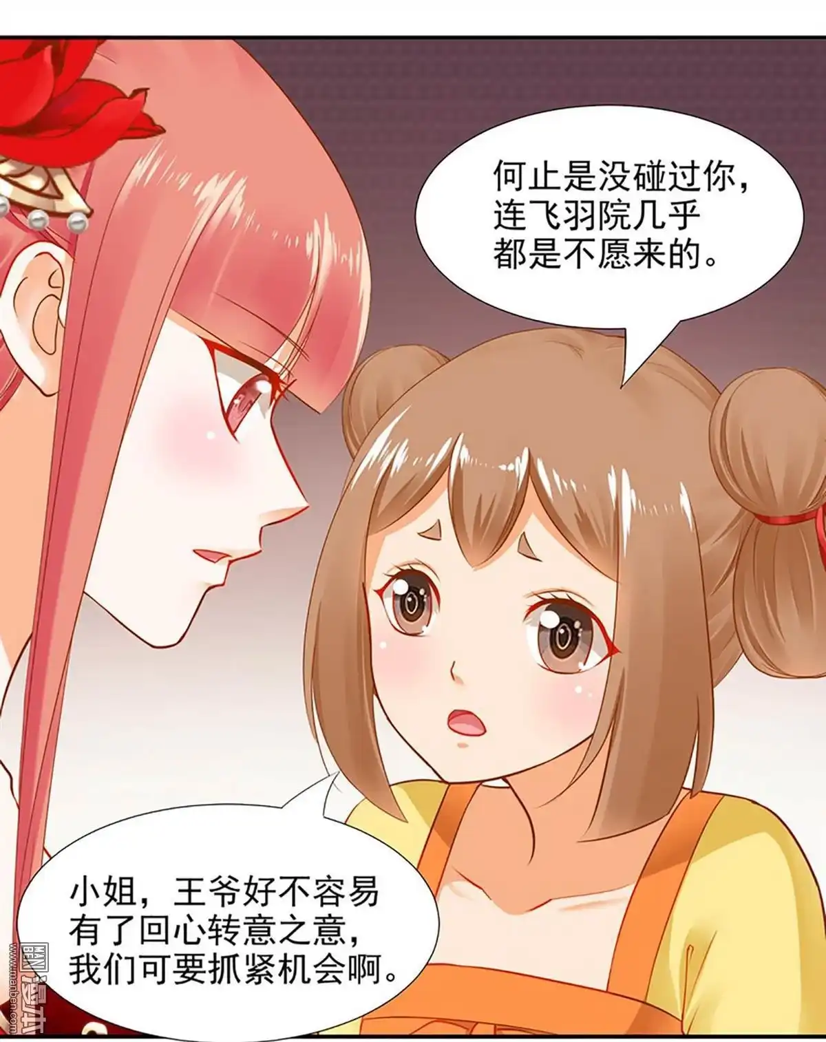 《穿越王妃要升级》第13回 本王女人的腰啊 第40页